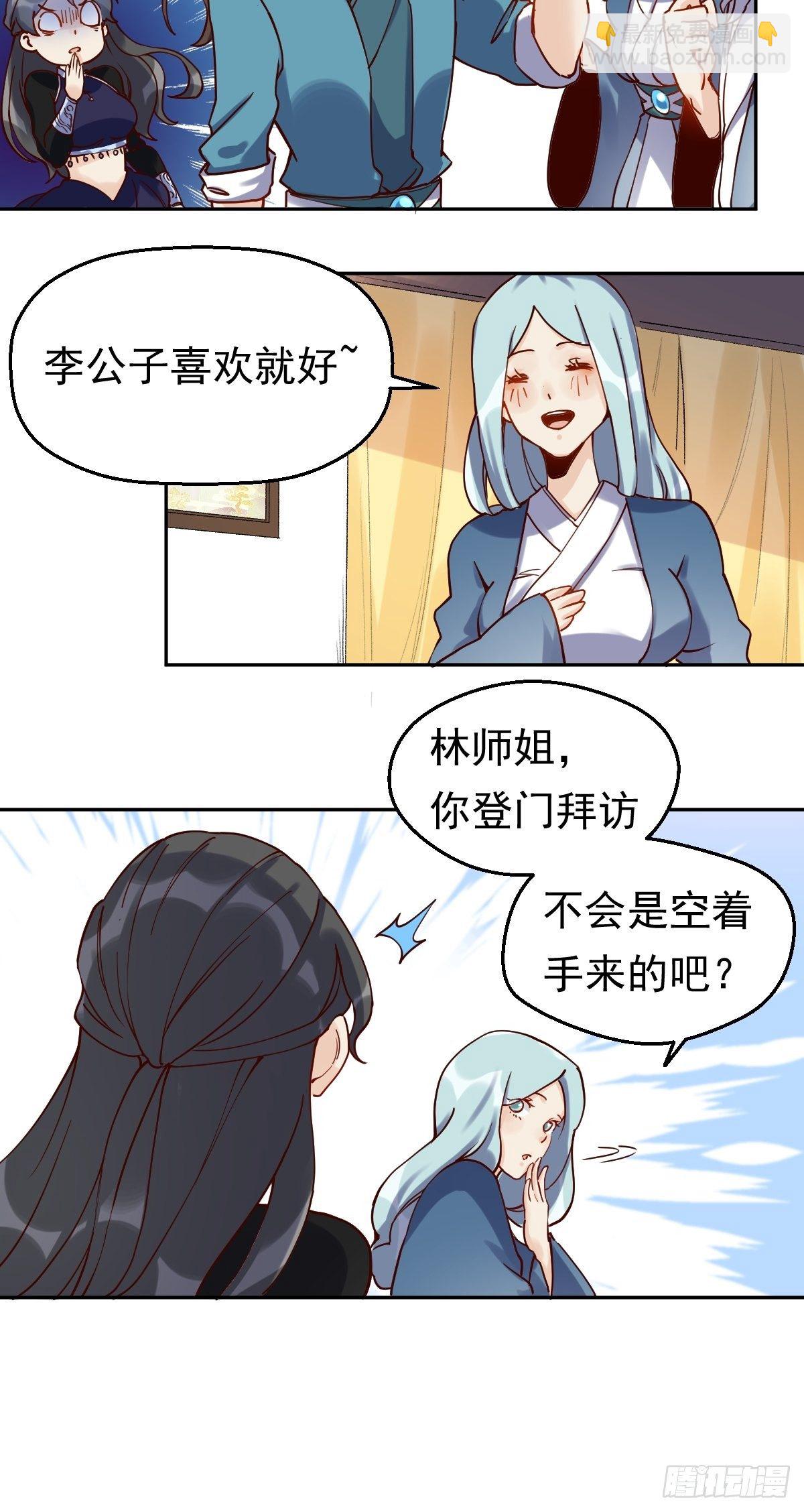 🍜原来我是修仙大佬 第十三话 第30页