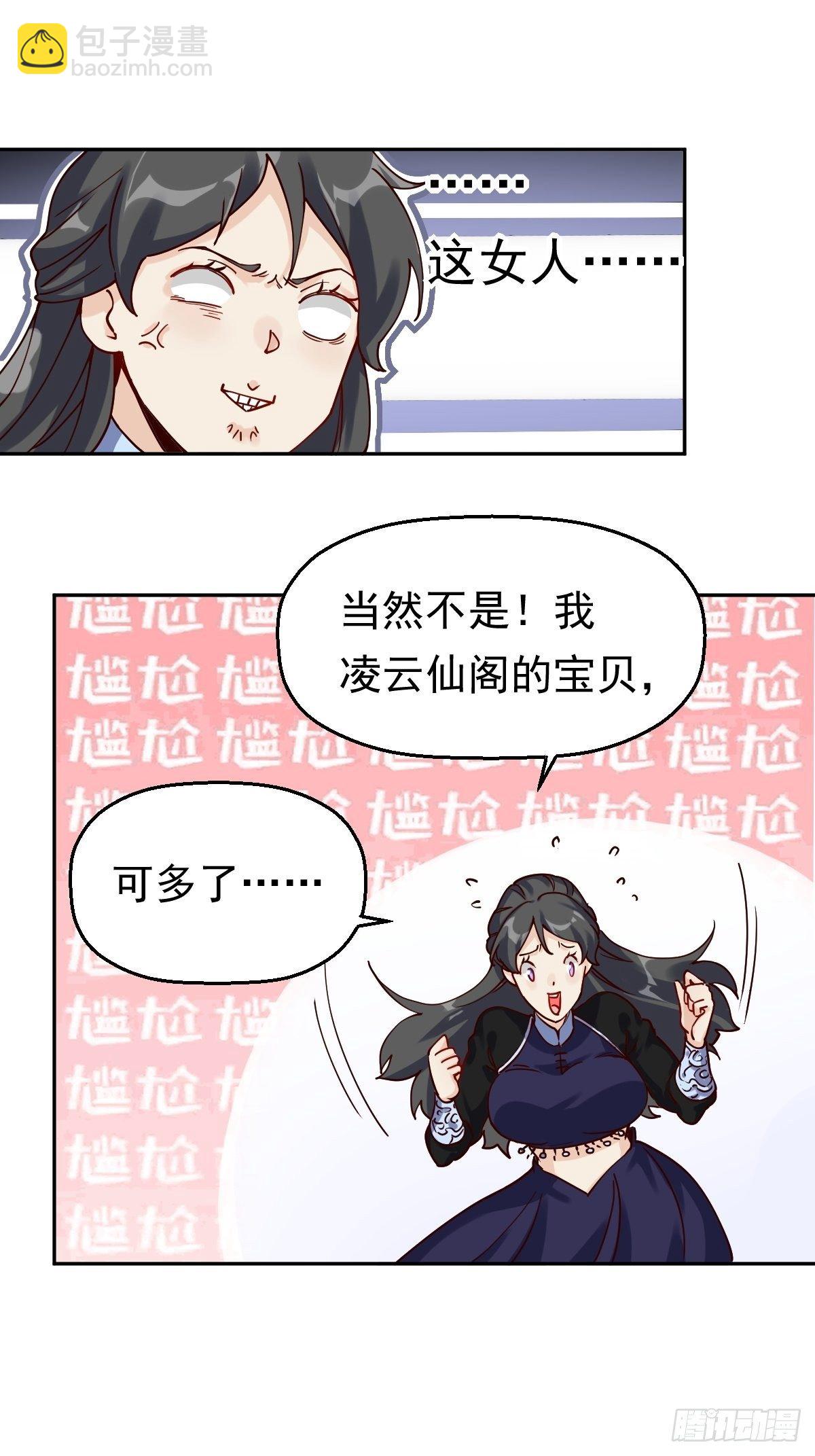 🍜原来我是修仙大佬 第十三话 第31页