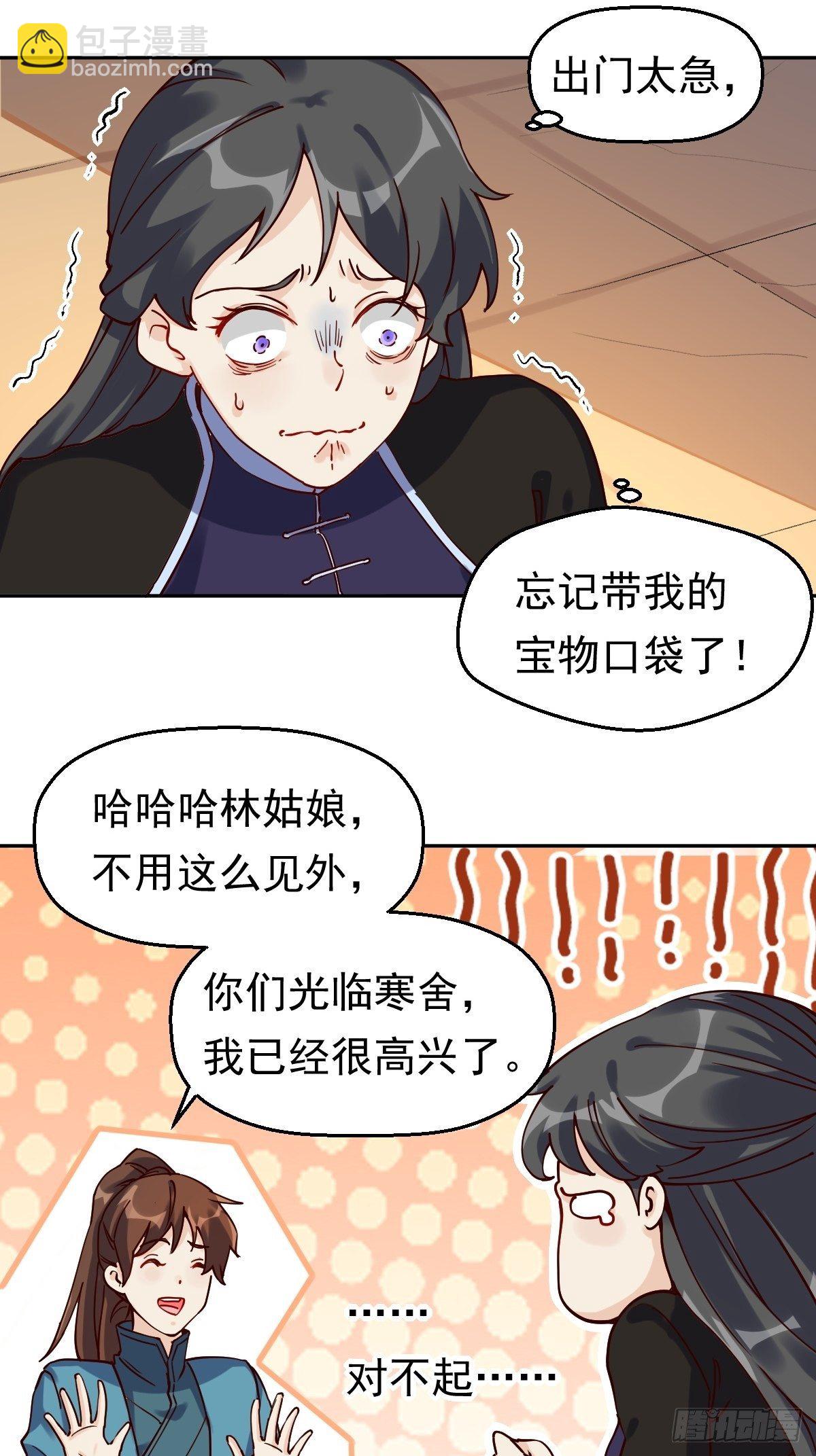 🍜原来我是修仙大佬 第十三话 第32页