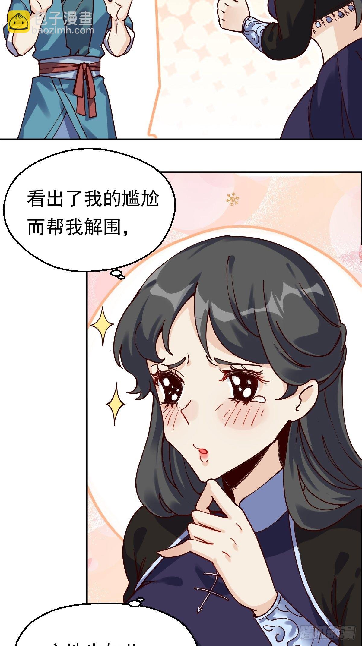 🍜原来我是修仙大佬 第十三话 第33页