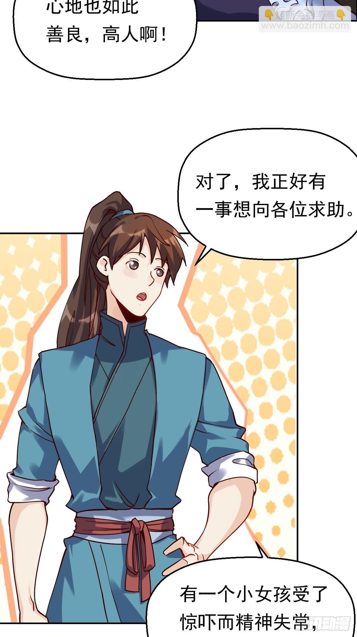 🍜原来我是修仙大佬 第十三话 第34页