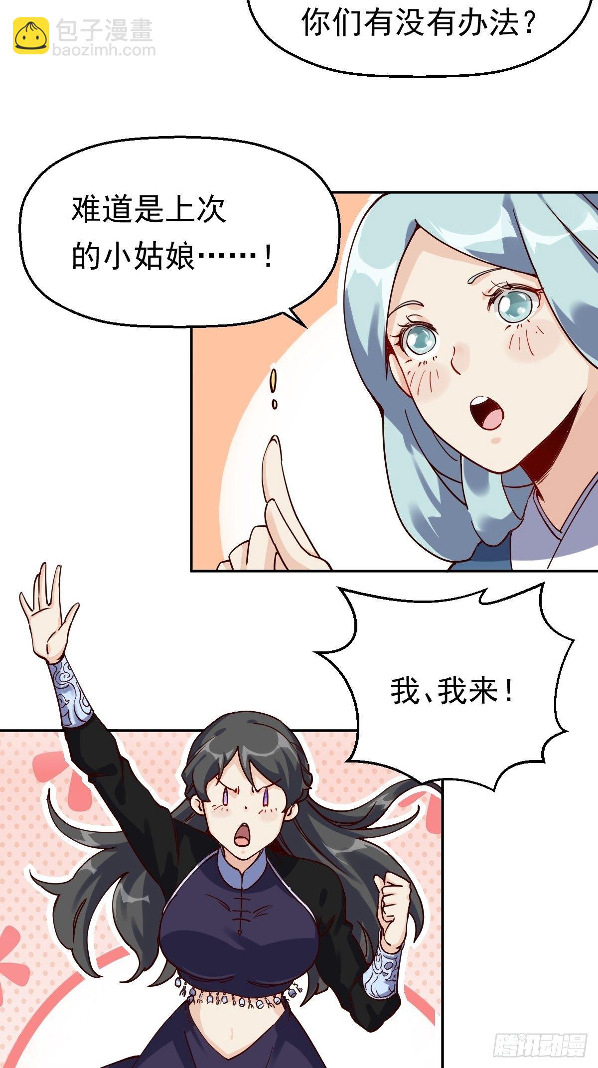 🍜原来我是修仙大佬 第十三话 第35页