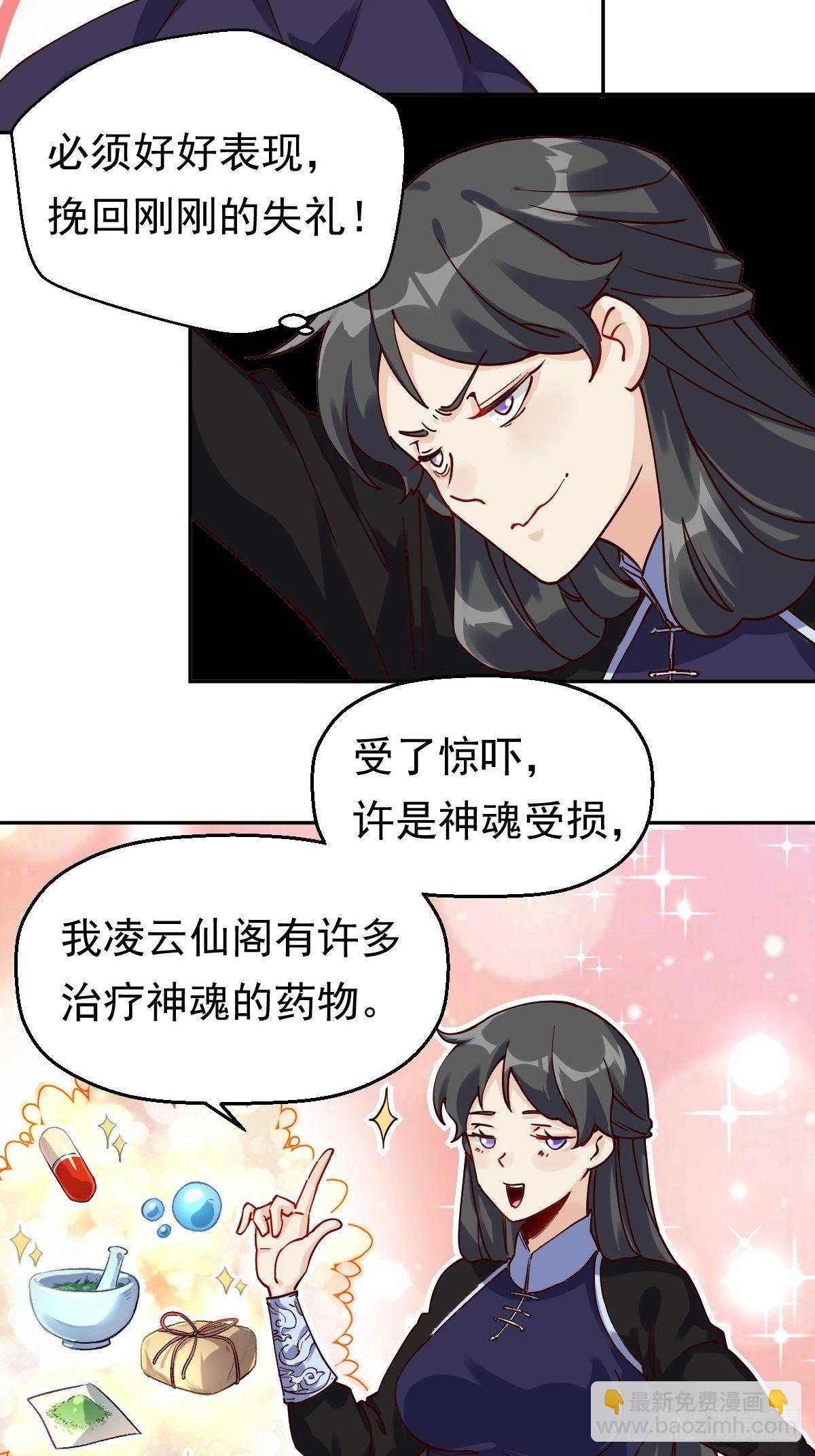 🍜原来我是修仙大佬 第十三话 第36页