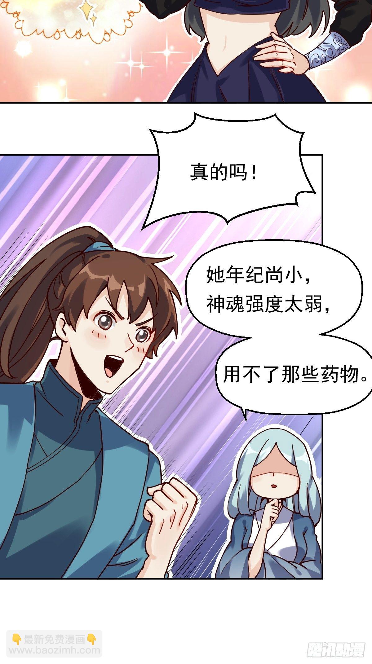 🍜原来我是修仙大佬 第十三话 第37页