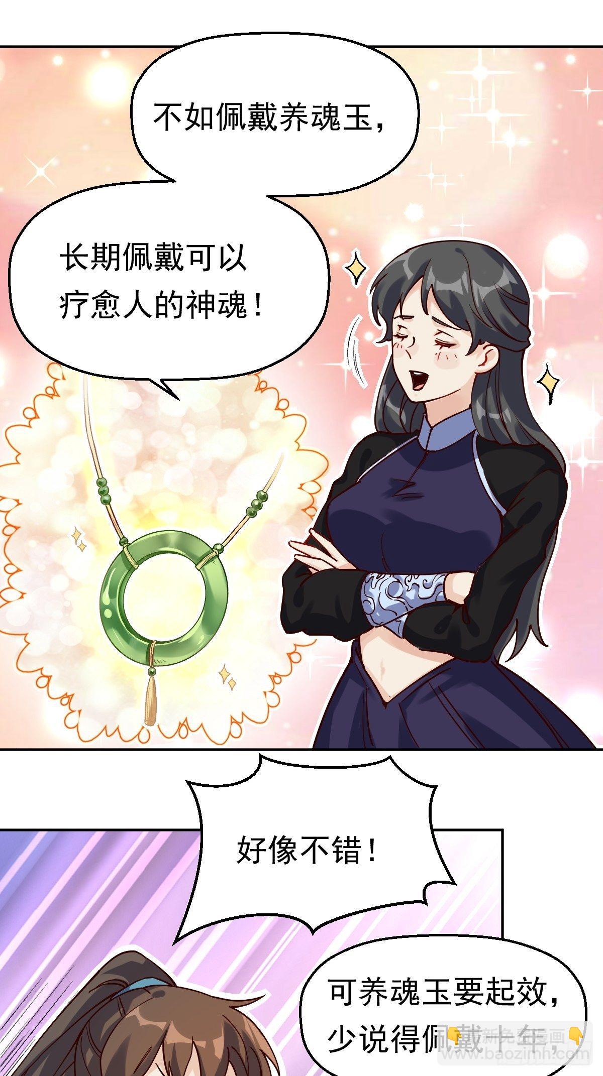 🍜原来我是修仙大佬 第十三话 第38页