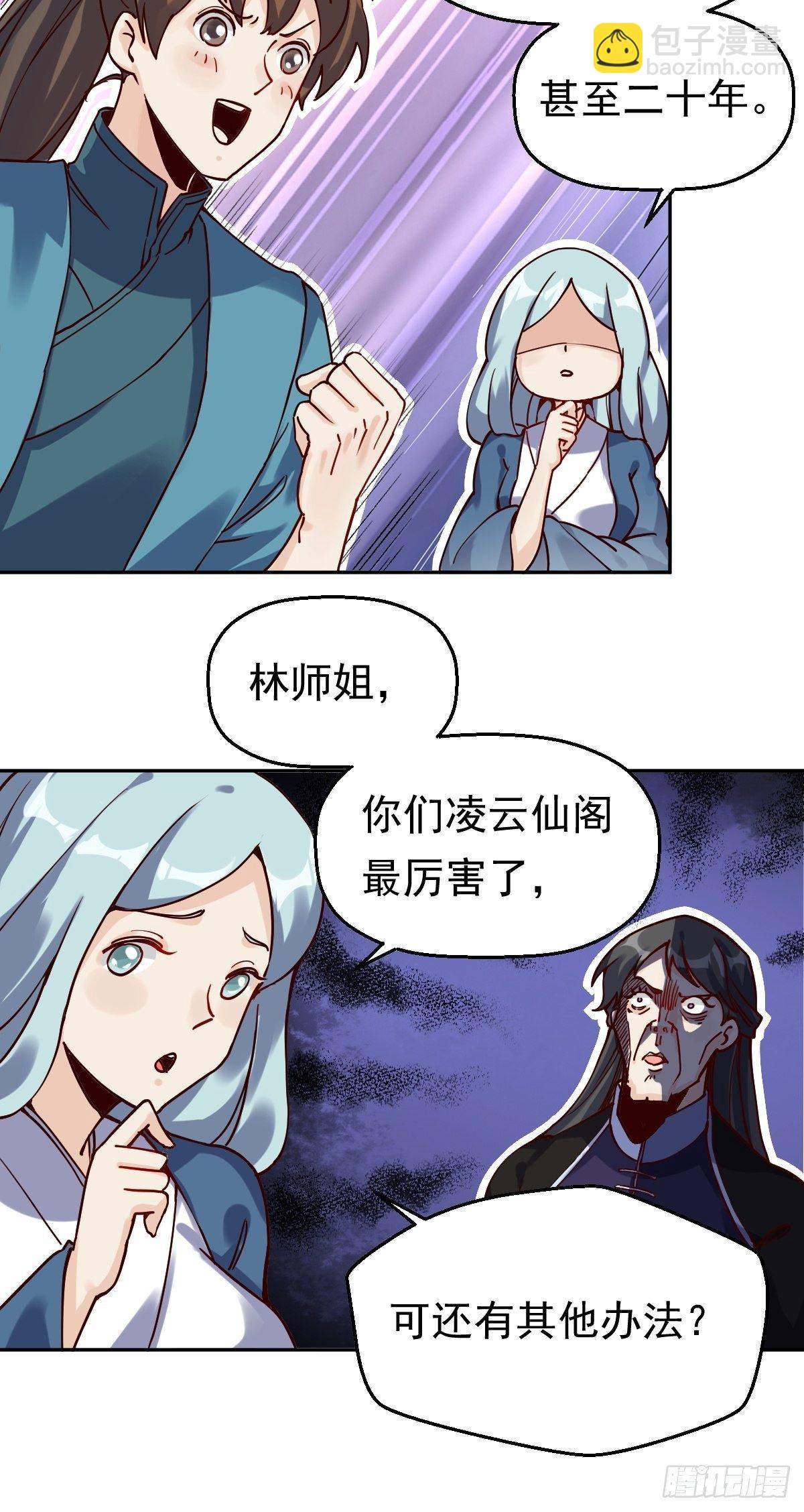 🍜原来我是修仙大佬 第十三话 第39页