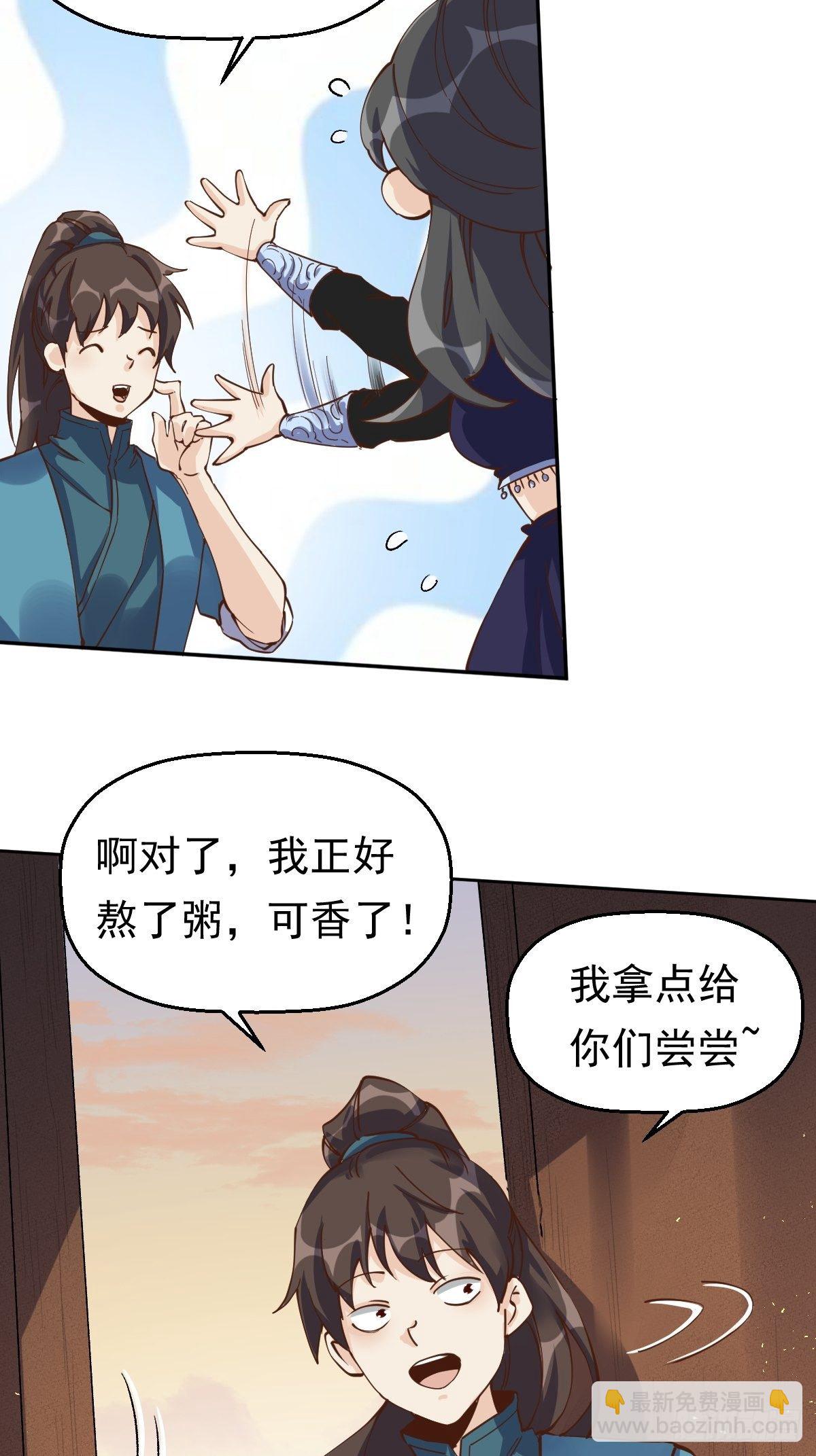 🍜原来我是修仙大佬 第十三话 第4页