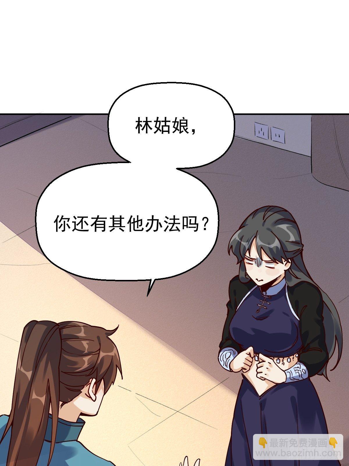 🍜原来我是修仙大佬 第十三话 第40页