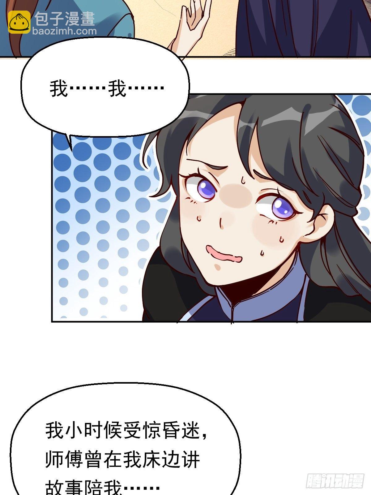 🍜原来我是修仙大佬 第十三话 第41页