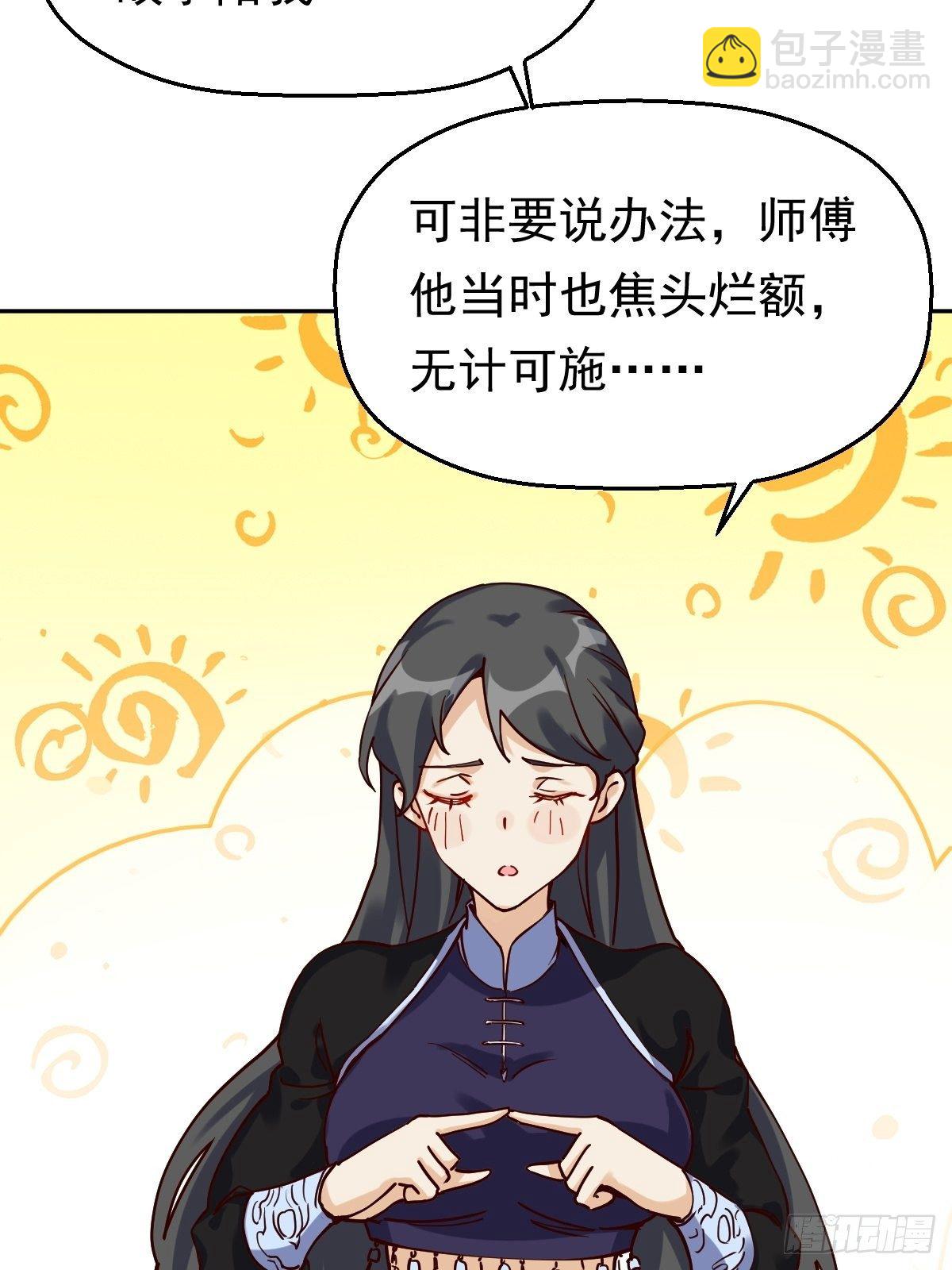 🍜原来我是修仙大佬 第十三话 第42页