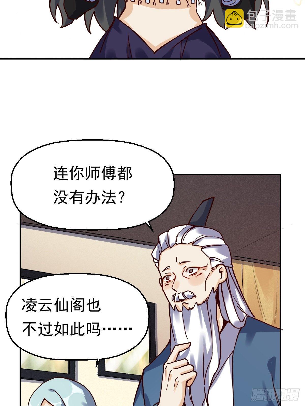 🍜原来我是修仙大佬 第十三话 第43页