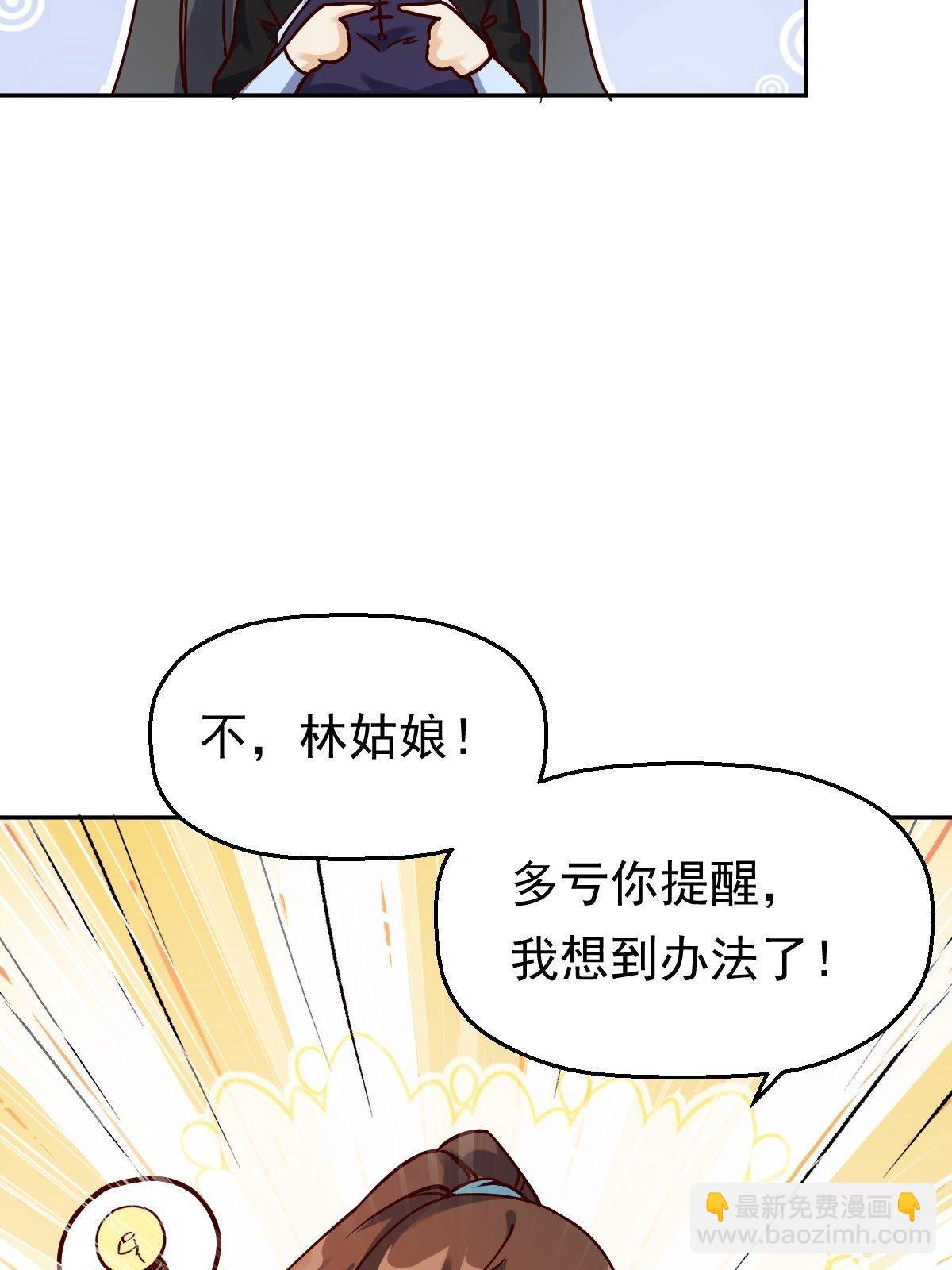 🍜原来我是修仙大佬 第十三话 第45页