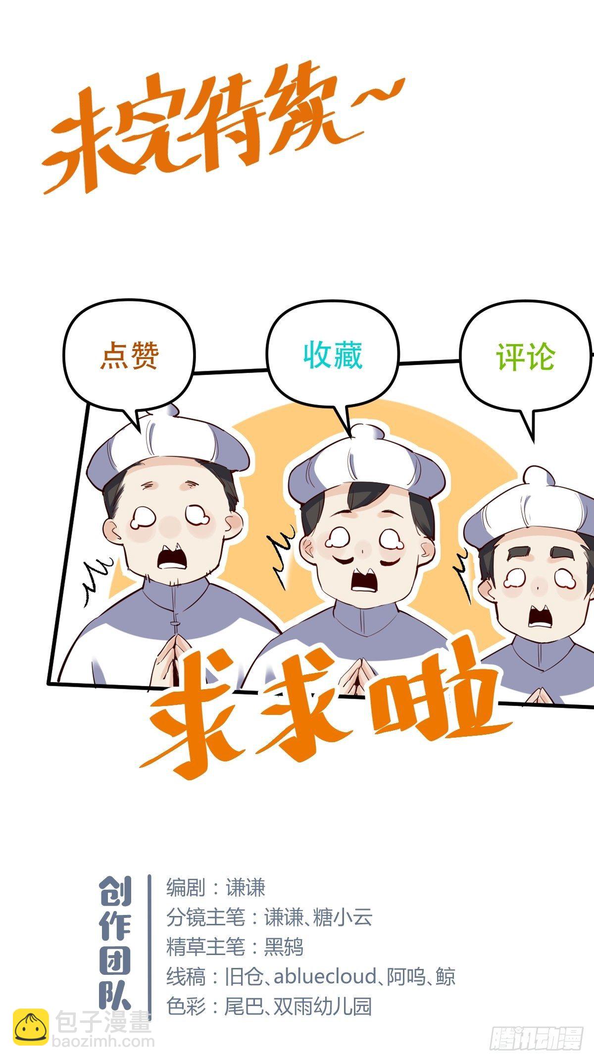 🍜原来我是修仙大佬 第十三话 第47页