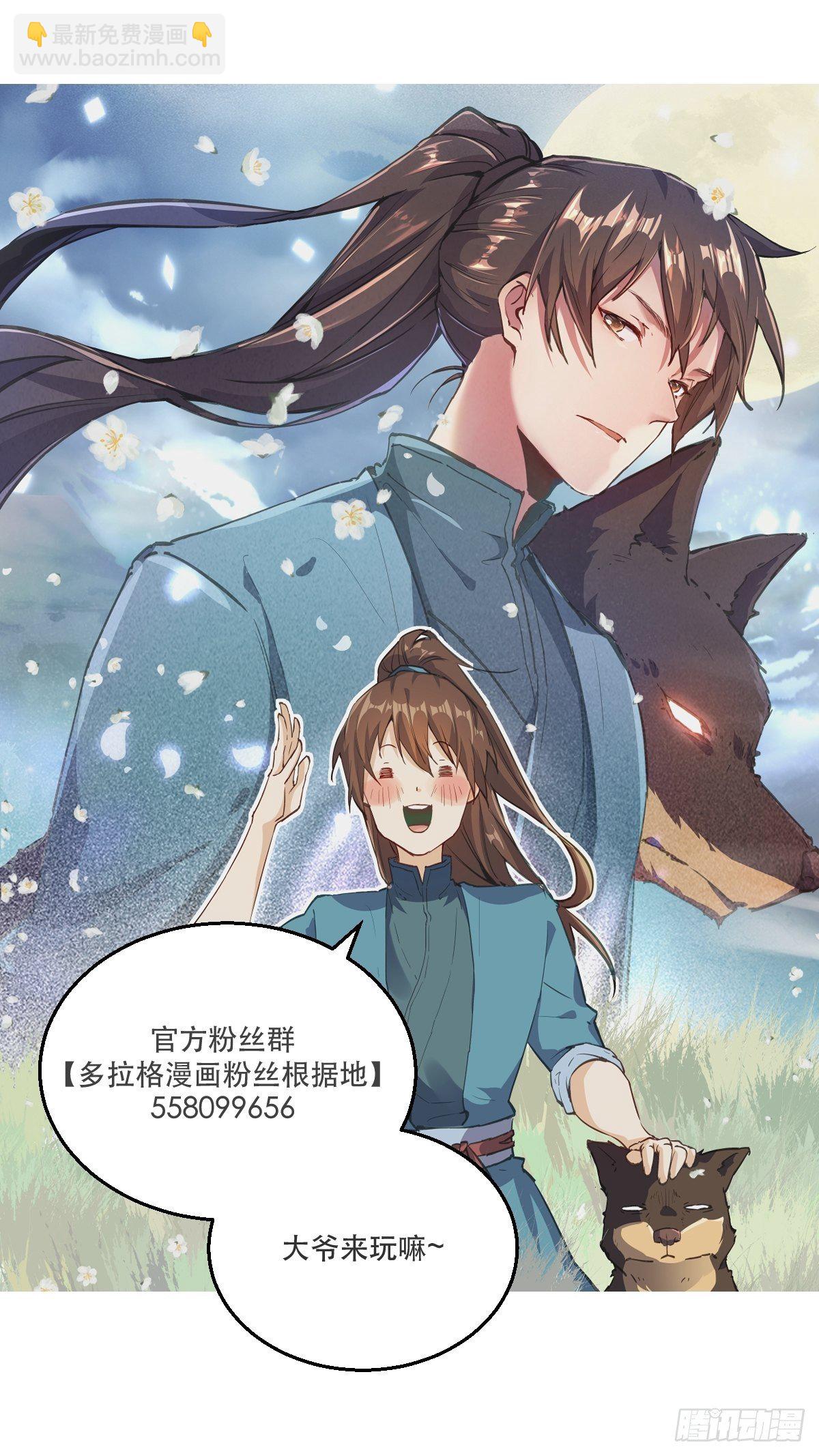 🍜原来我是修仙大佬 第十三话 第48页