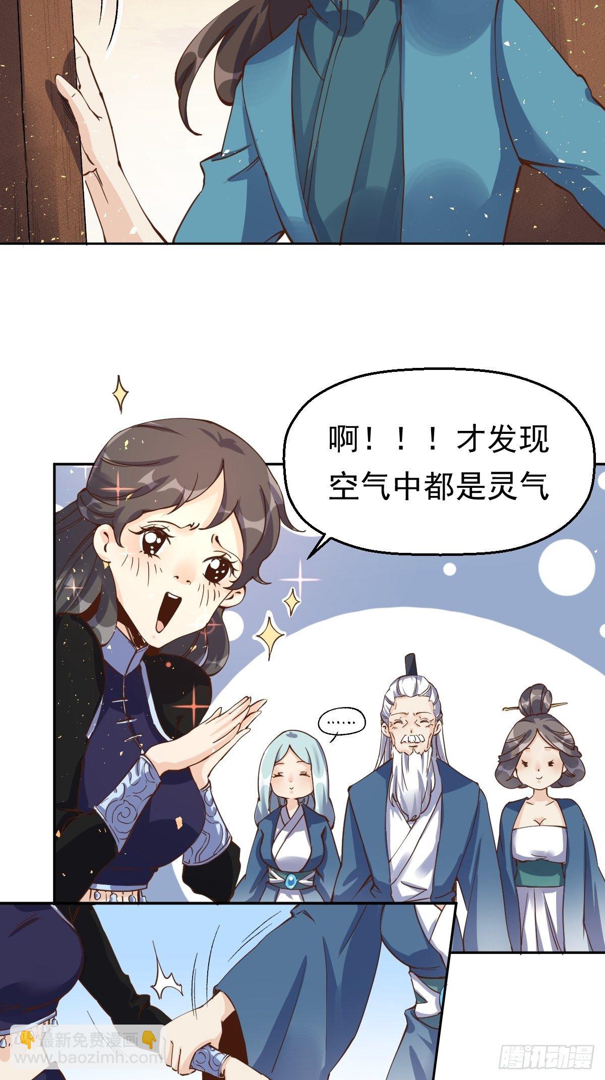 🍜原来我是修仙大佬 第十三话 第5页