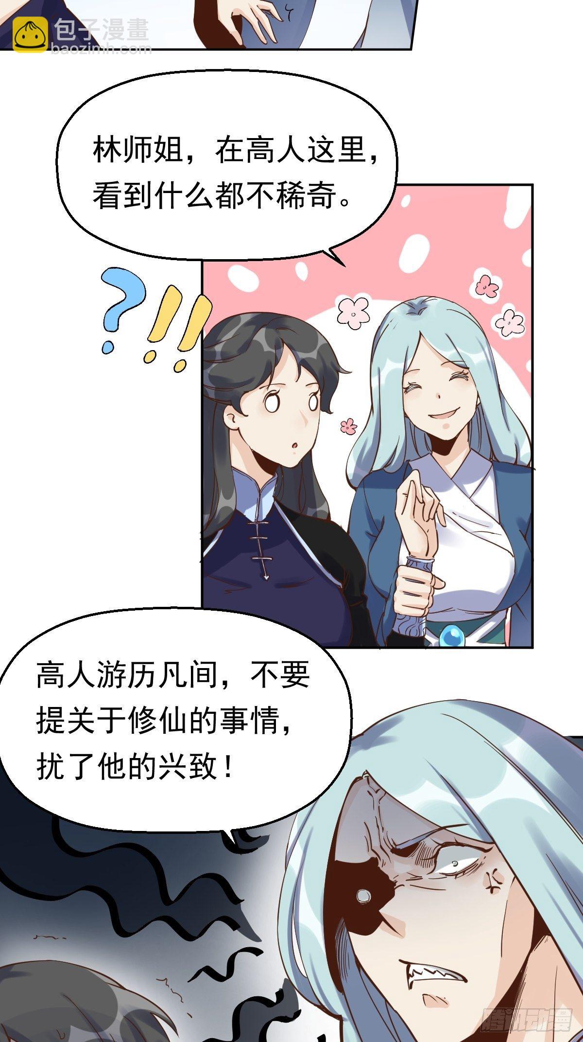 🍜原来我是修仙大佬 第十三话 第6页