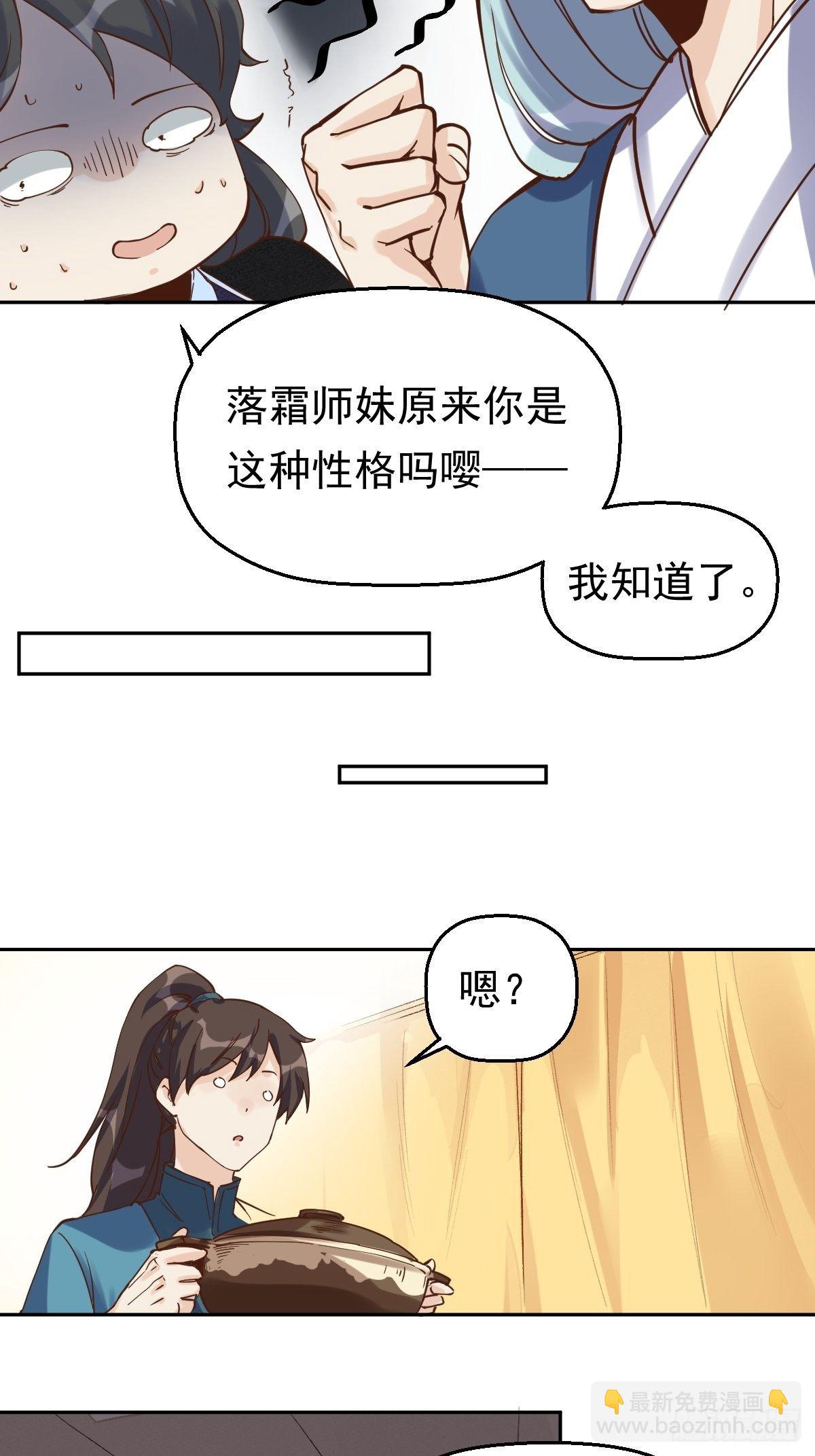 🍜原来我是修仙大佬 第十三话 第7页