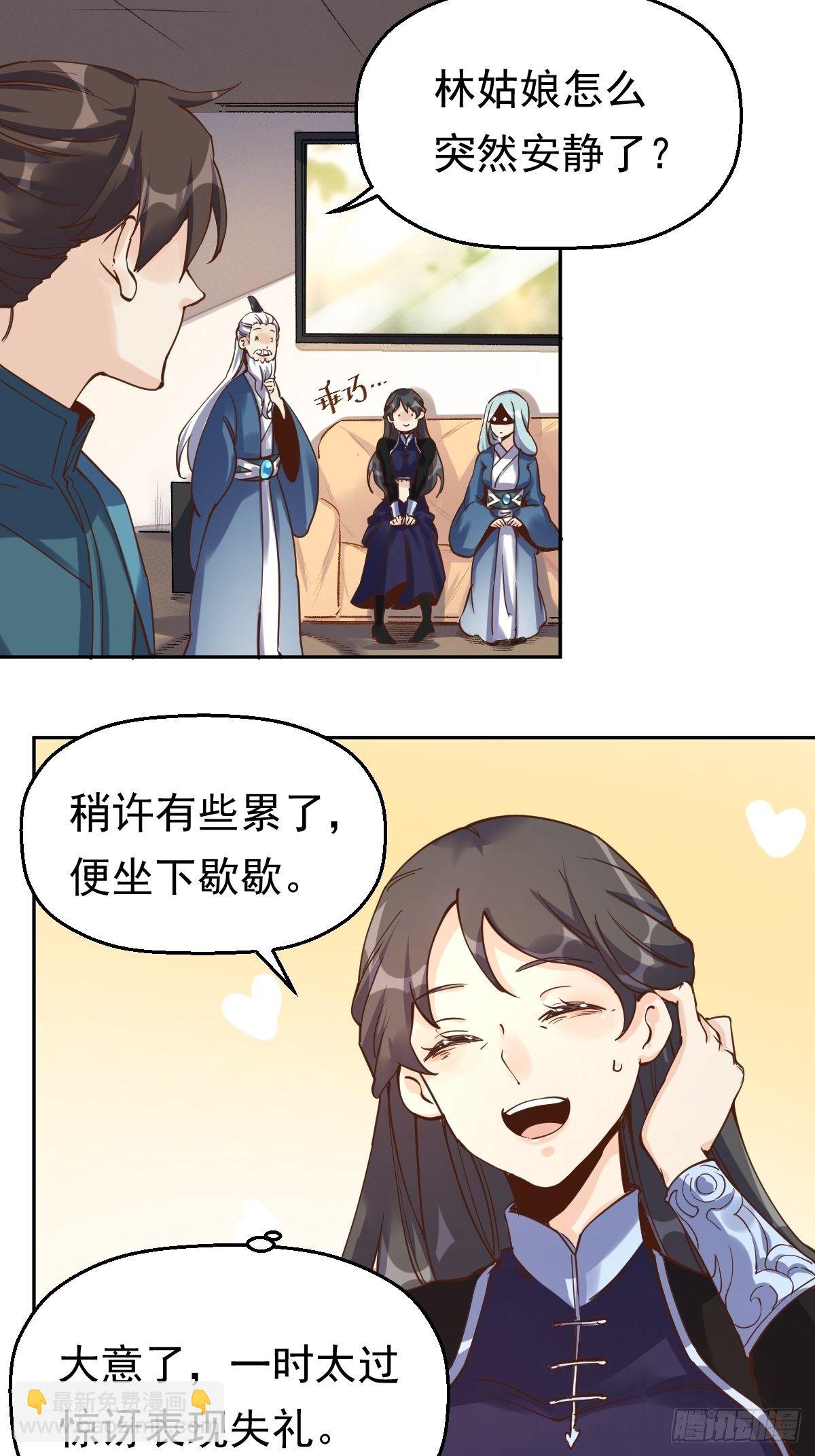 🍜原来我是修仙大佬 第十三话 第8页