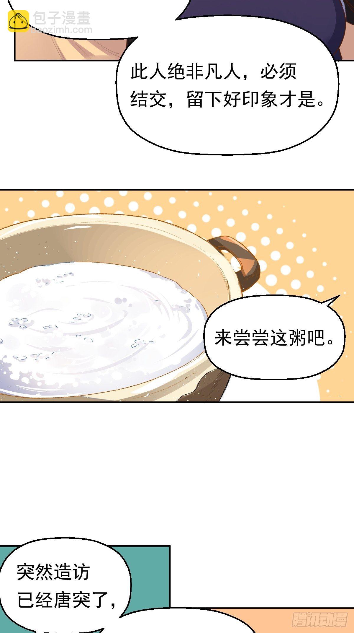 🍜原来我是修仙大佬 第十三话 第9页