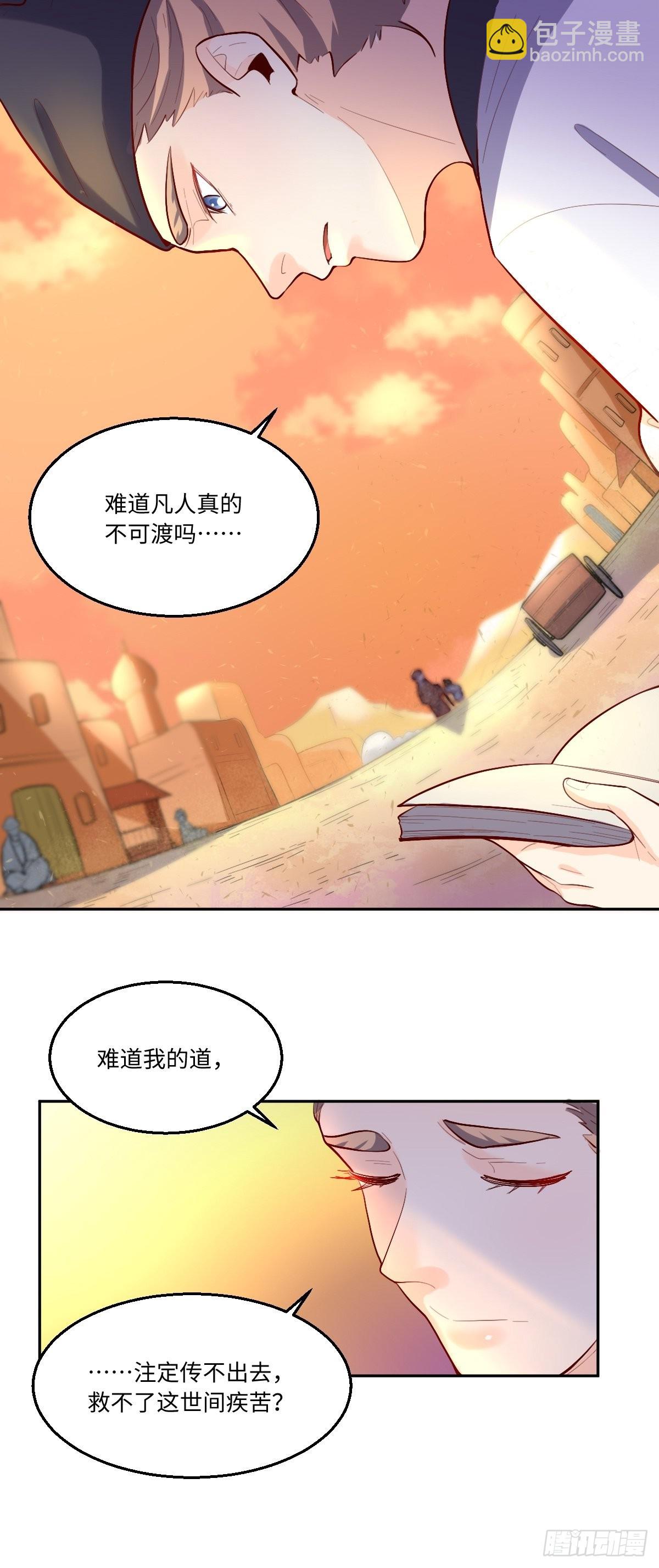 🍜原来我是修仙大佬 131话 第10页