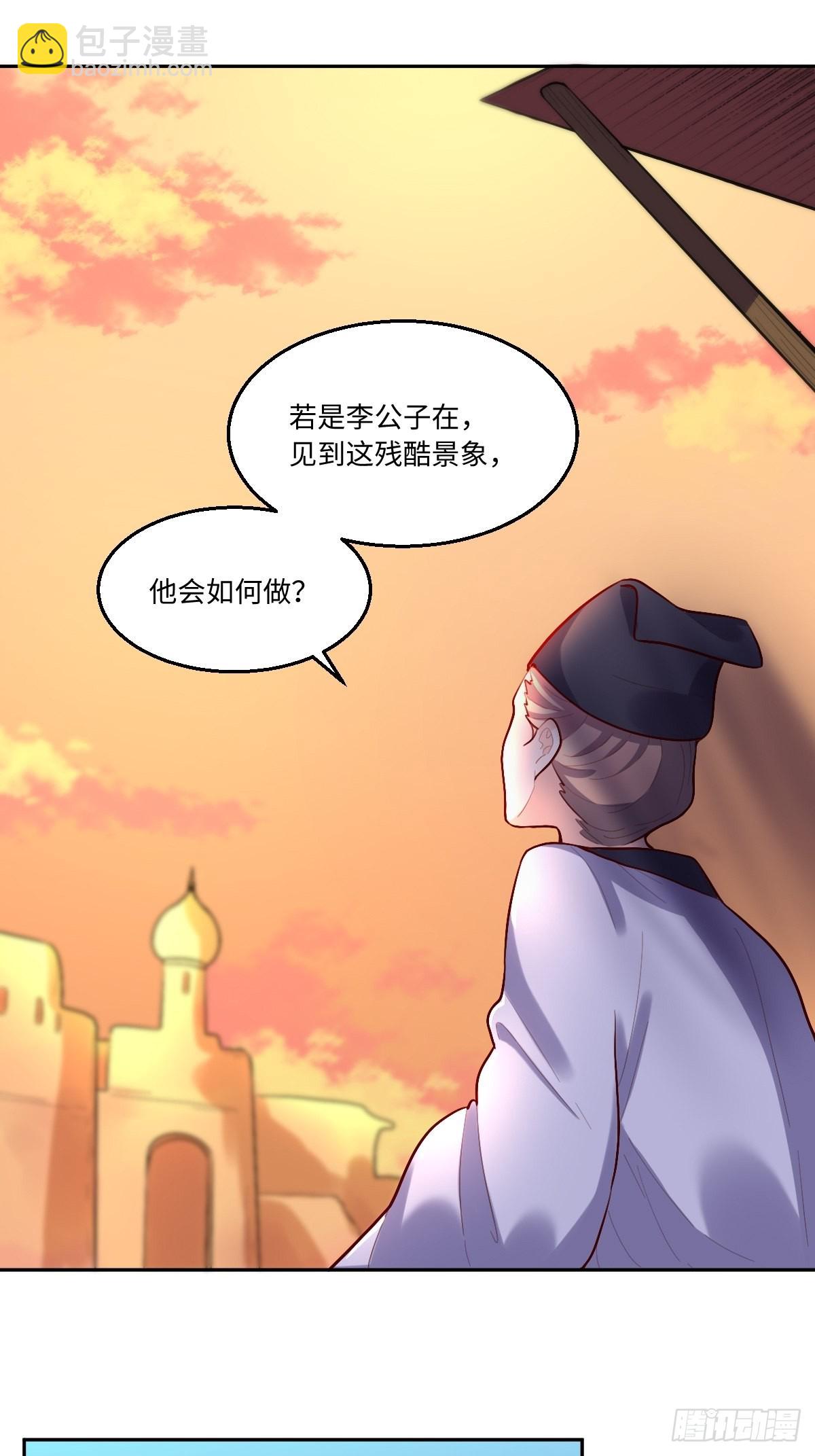 🍜原来我是修仙大佬 131话 第11页
