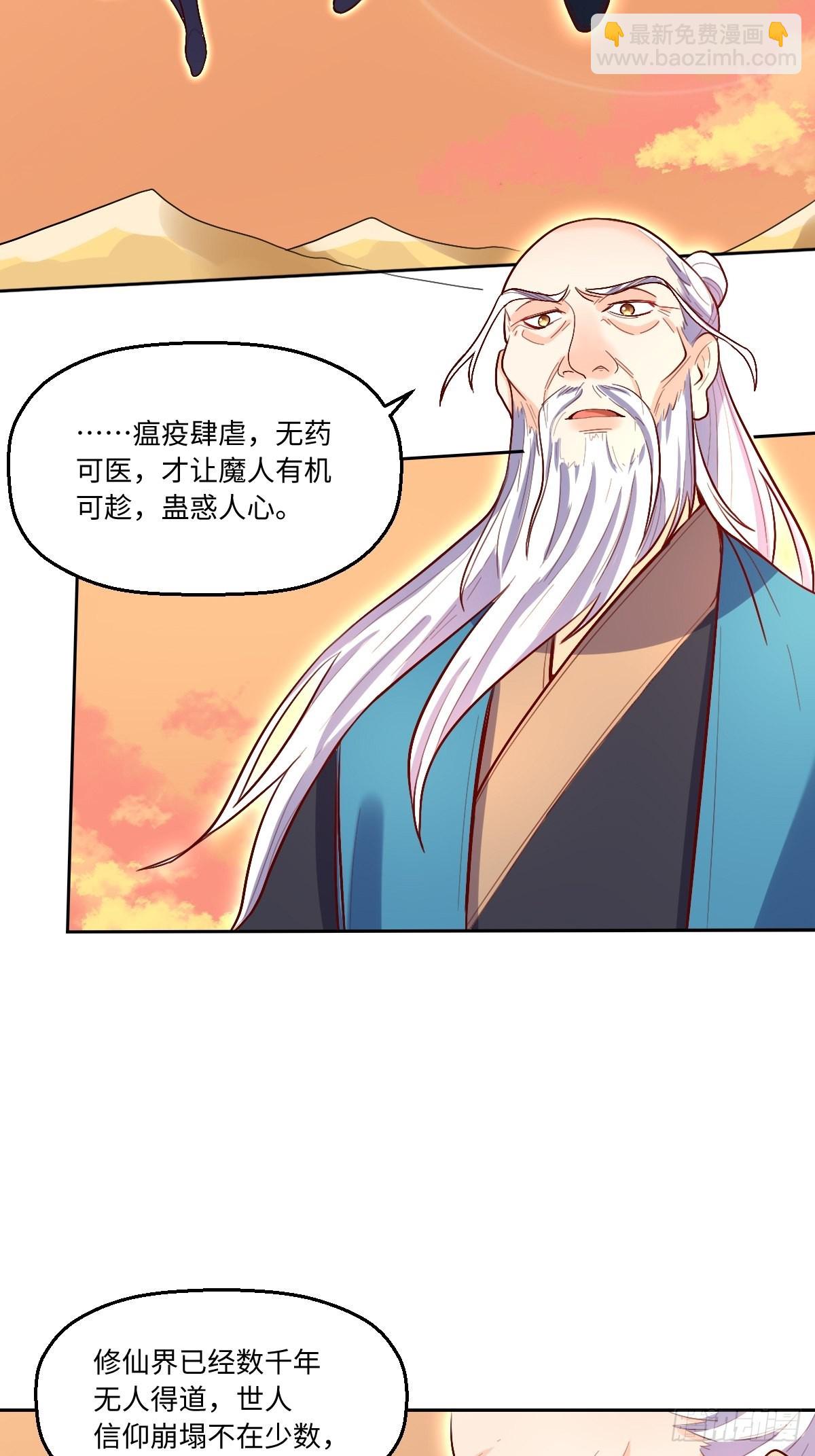 🍜原来我是修仙大佬 131话 第18页