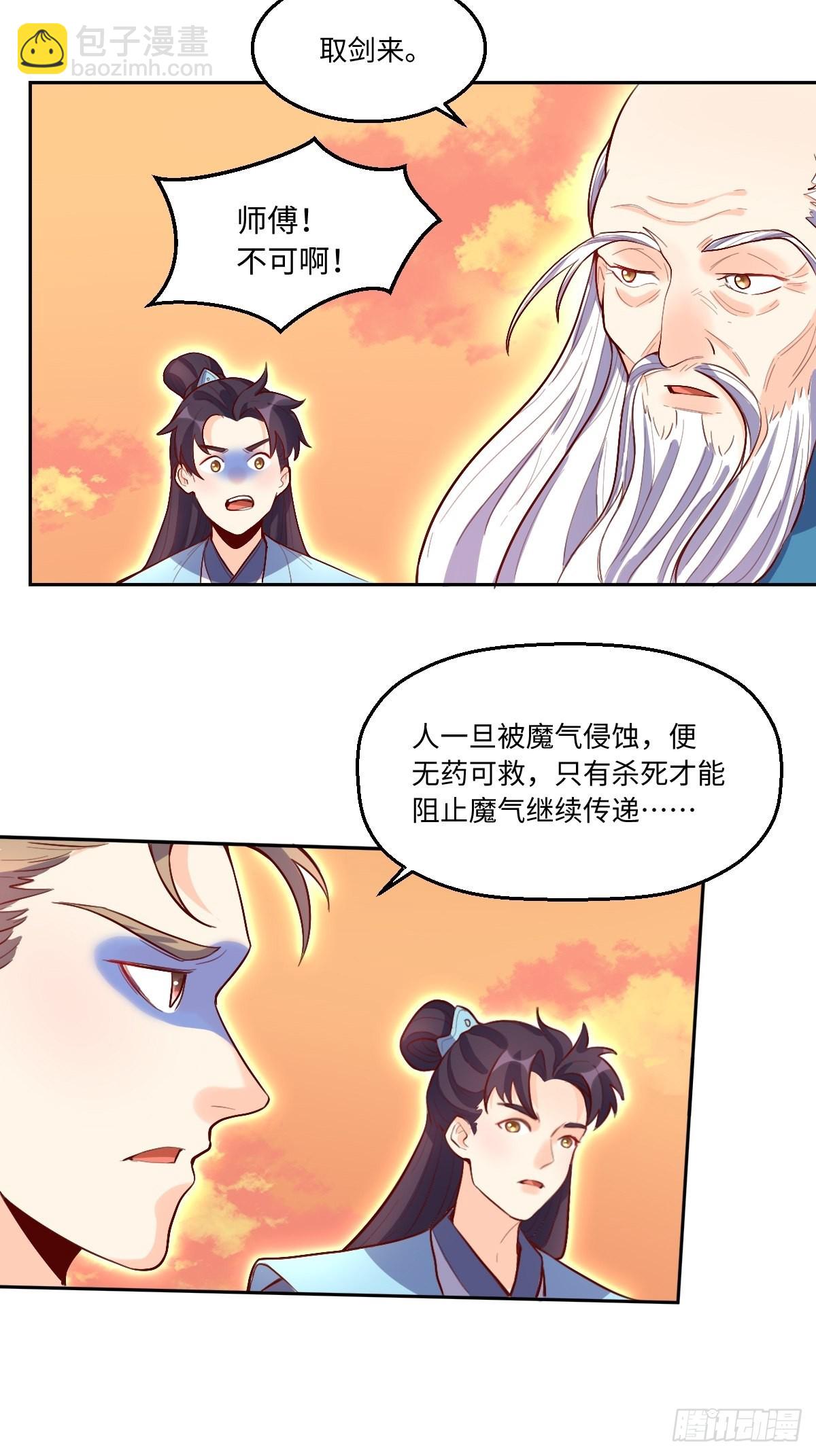 🍜原来我是修仙大佬 131话 第26页
