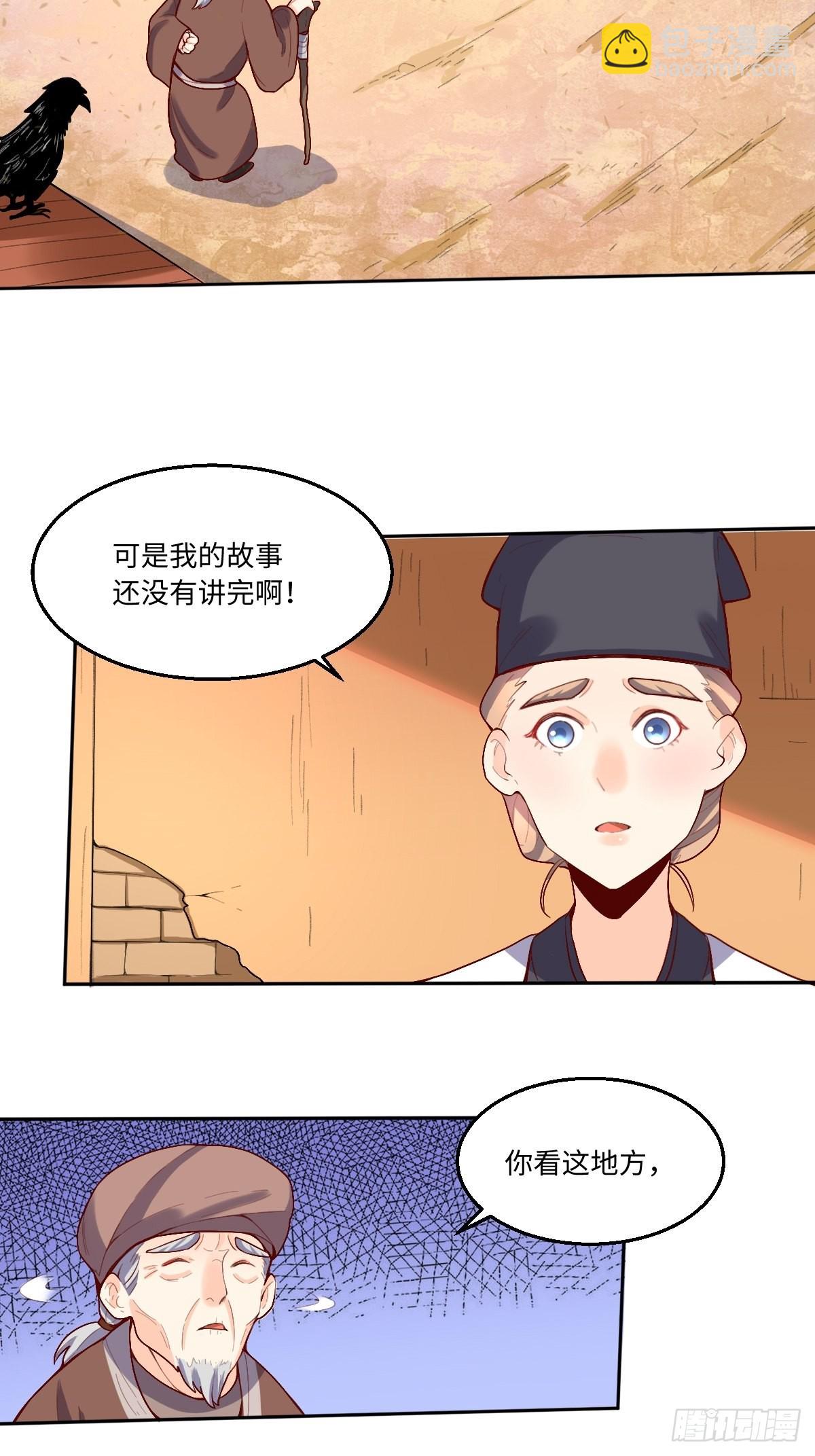 🍜原来我是修仙大佬 131话 第3页