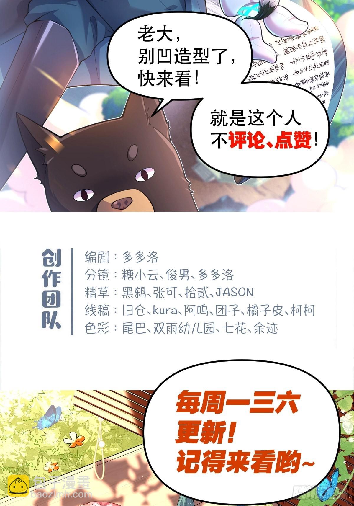 🍜原来我是修仙大佬 131话 第39页