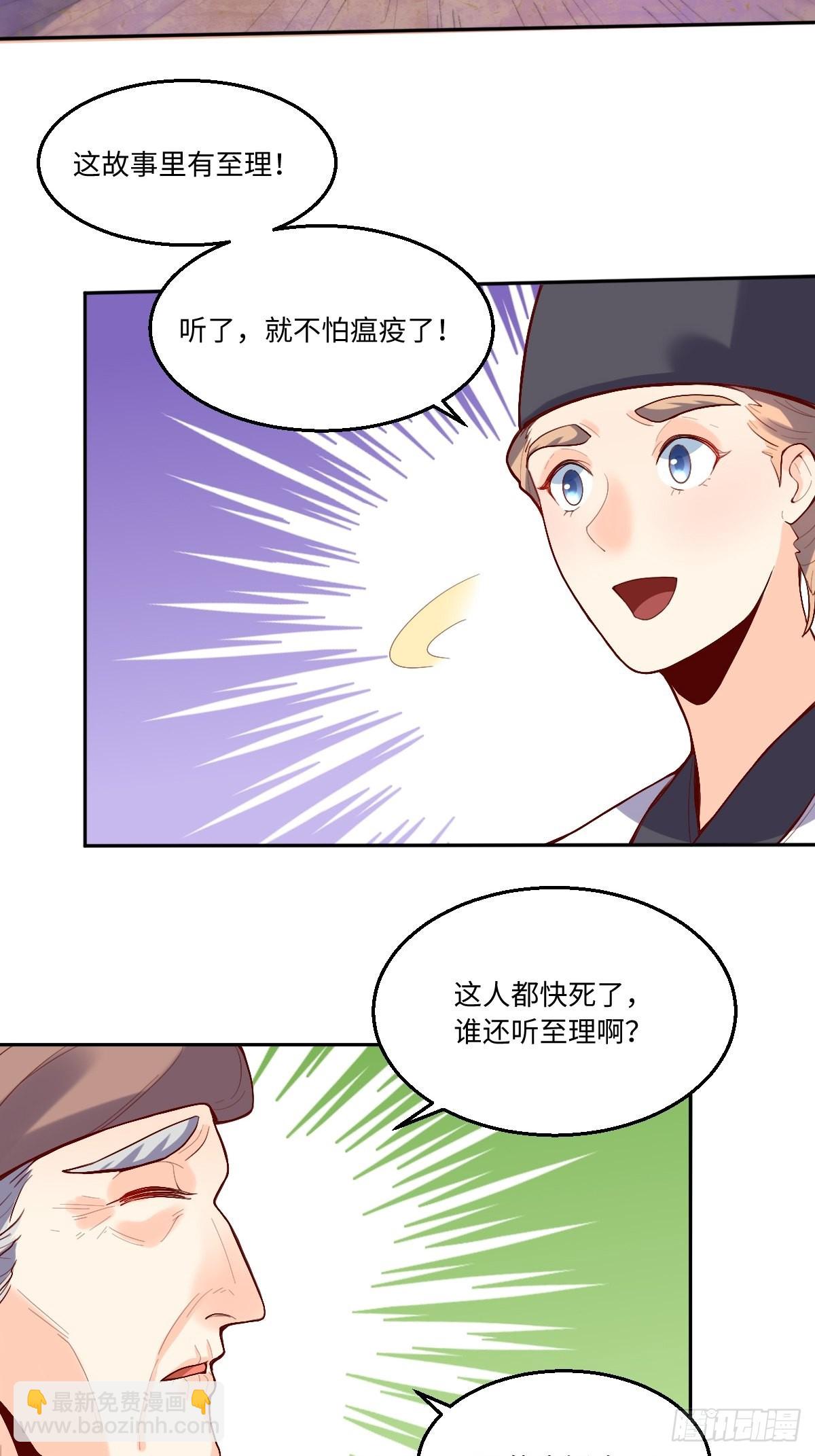 🍜原来我是修仙大佬 131话 第5页