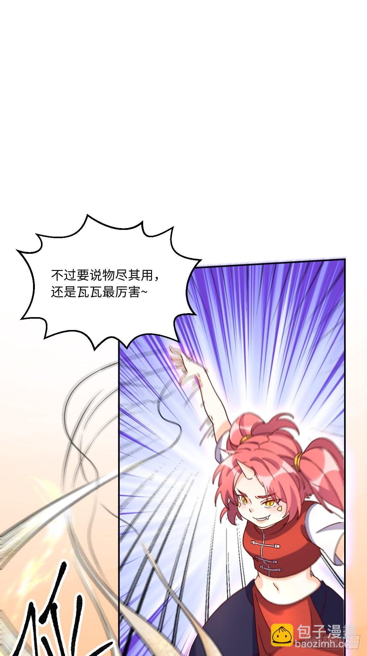 🍜原来我是修仙大佬 133 第22页