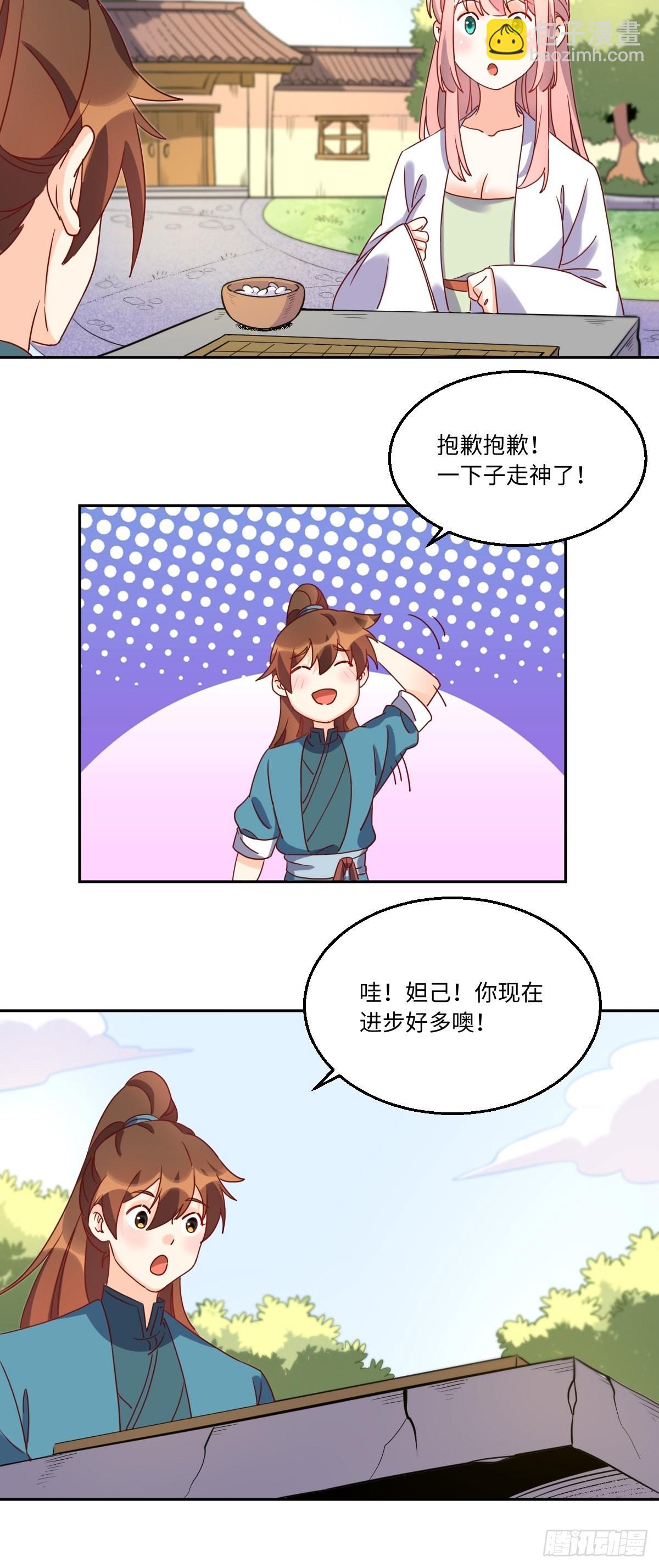🍜原来我是修仙大佬 133 第37页