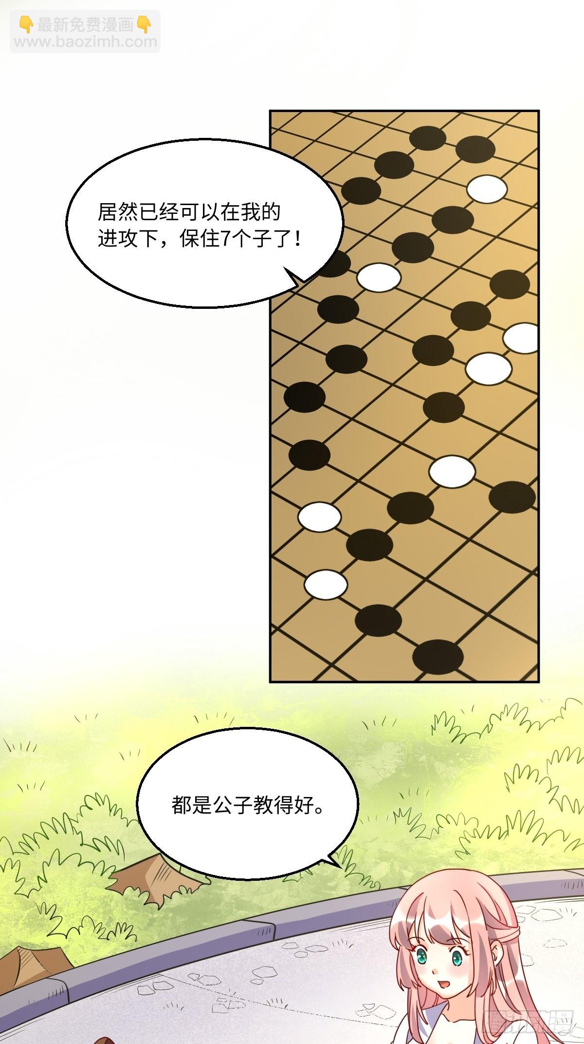 🍜原来我是修仙大佬 133 第38页