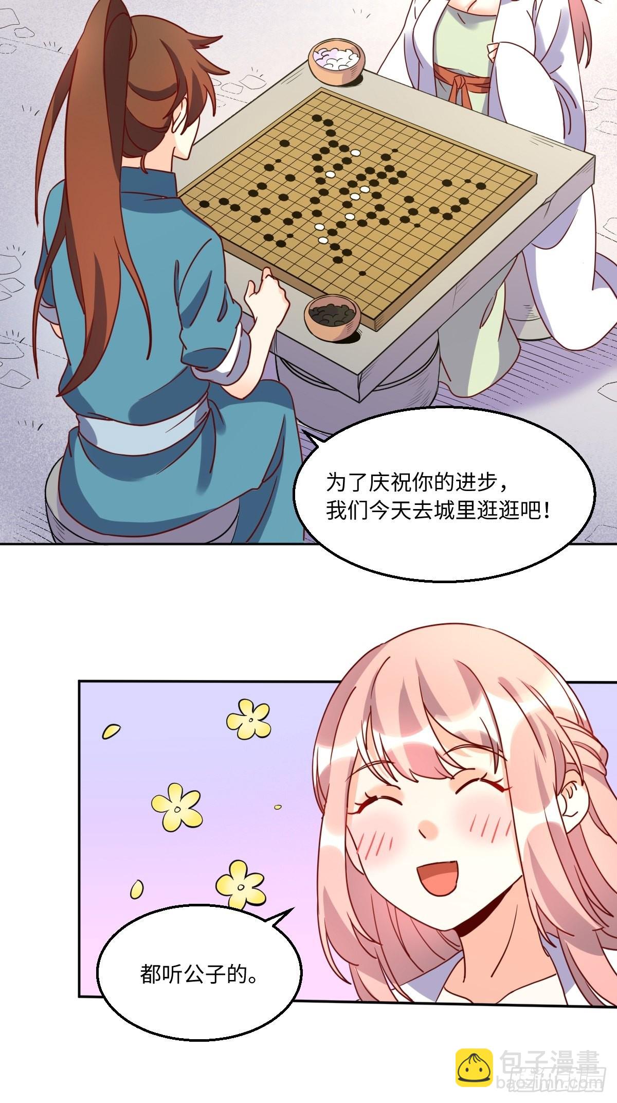 🍜原来我是修仙大佬 133 第39页