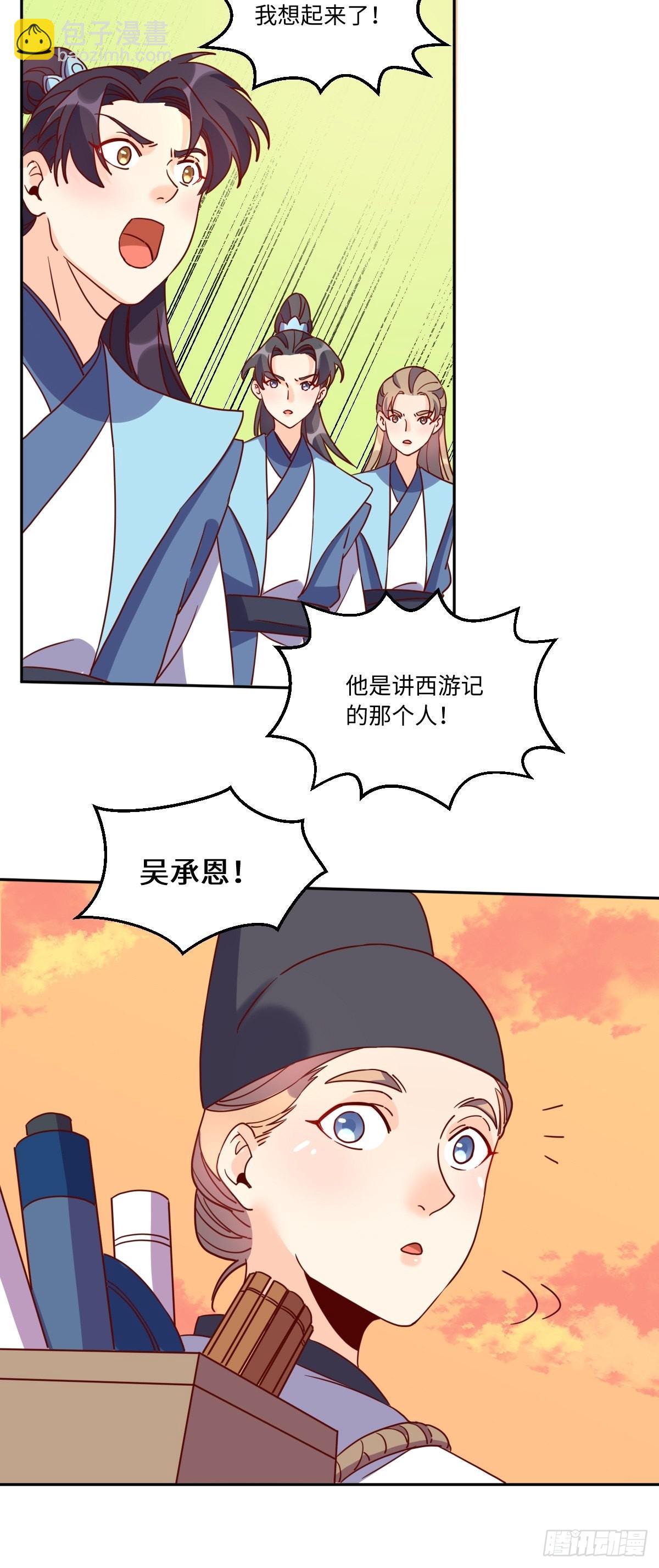 🍜原来我是修仙大佬 133 第46页