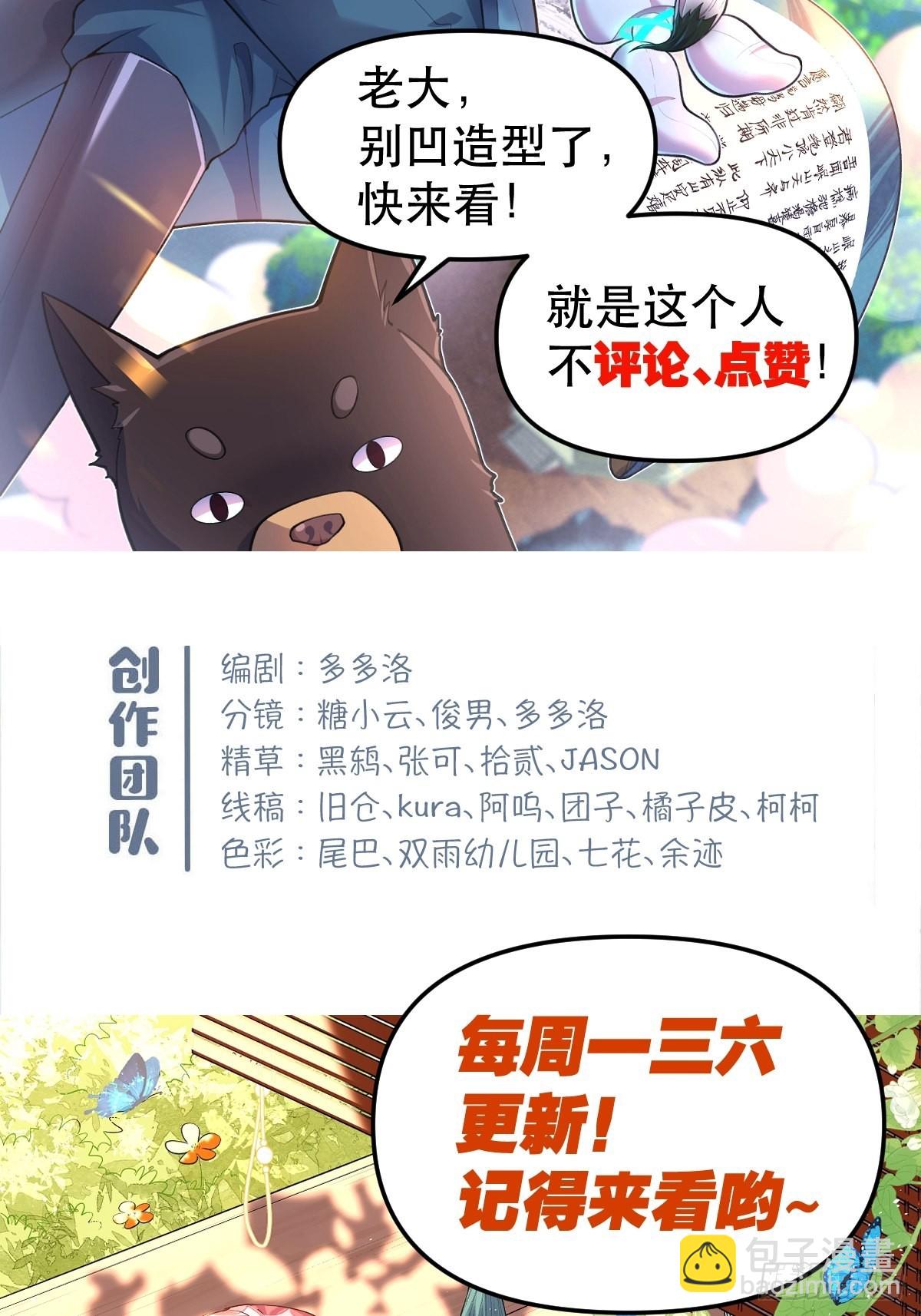 🍜原来我是修仙大佬 133 第49页