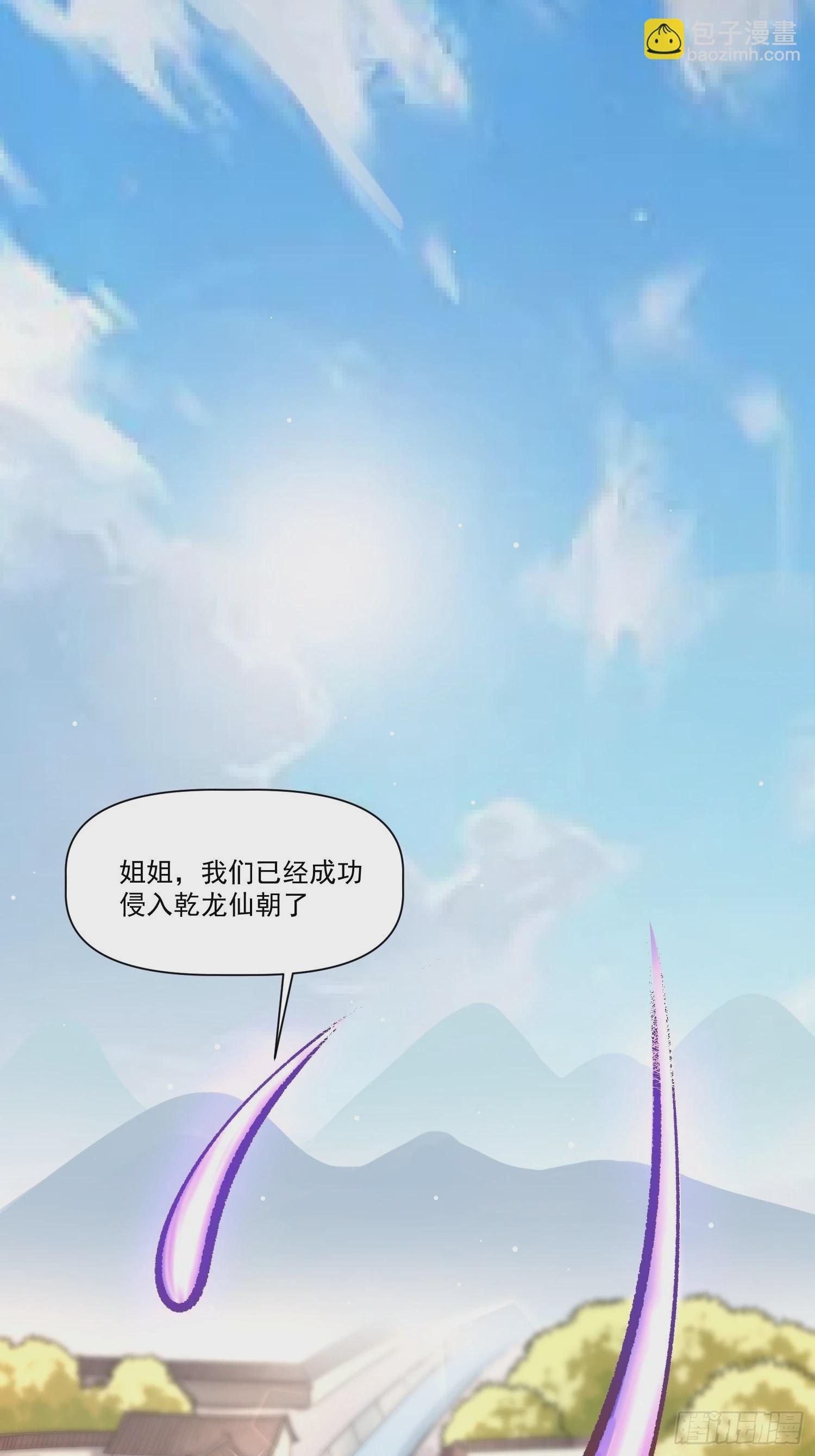 🍜原来我是修仙大佬 135话 第2页