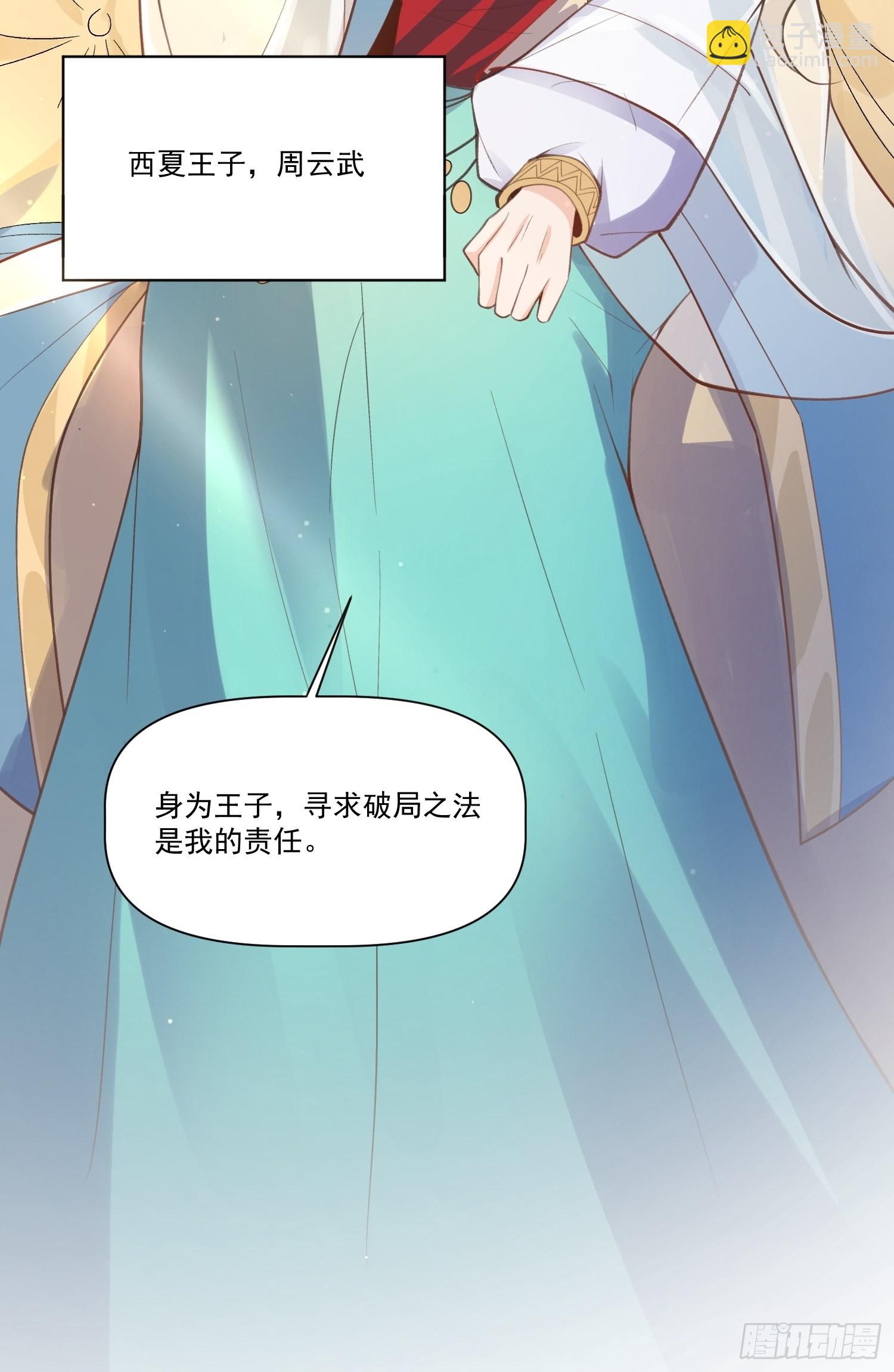 🍜原来我是修仙大佬 135话 第27页