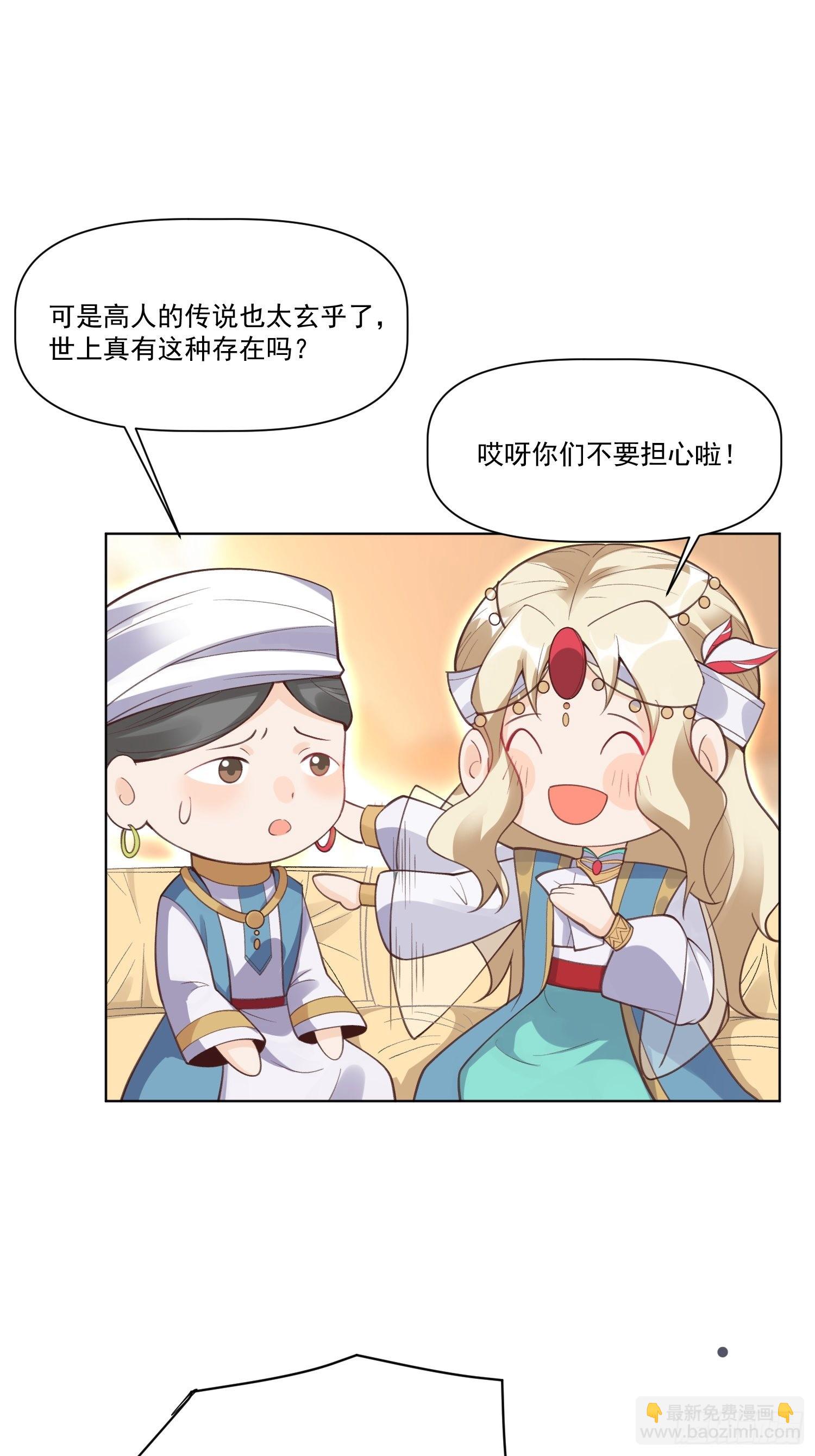 🍜原来我是修仙大佬 135话 第28页