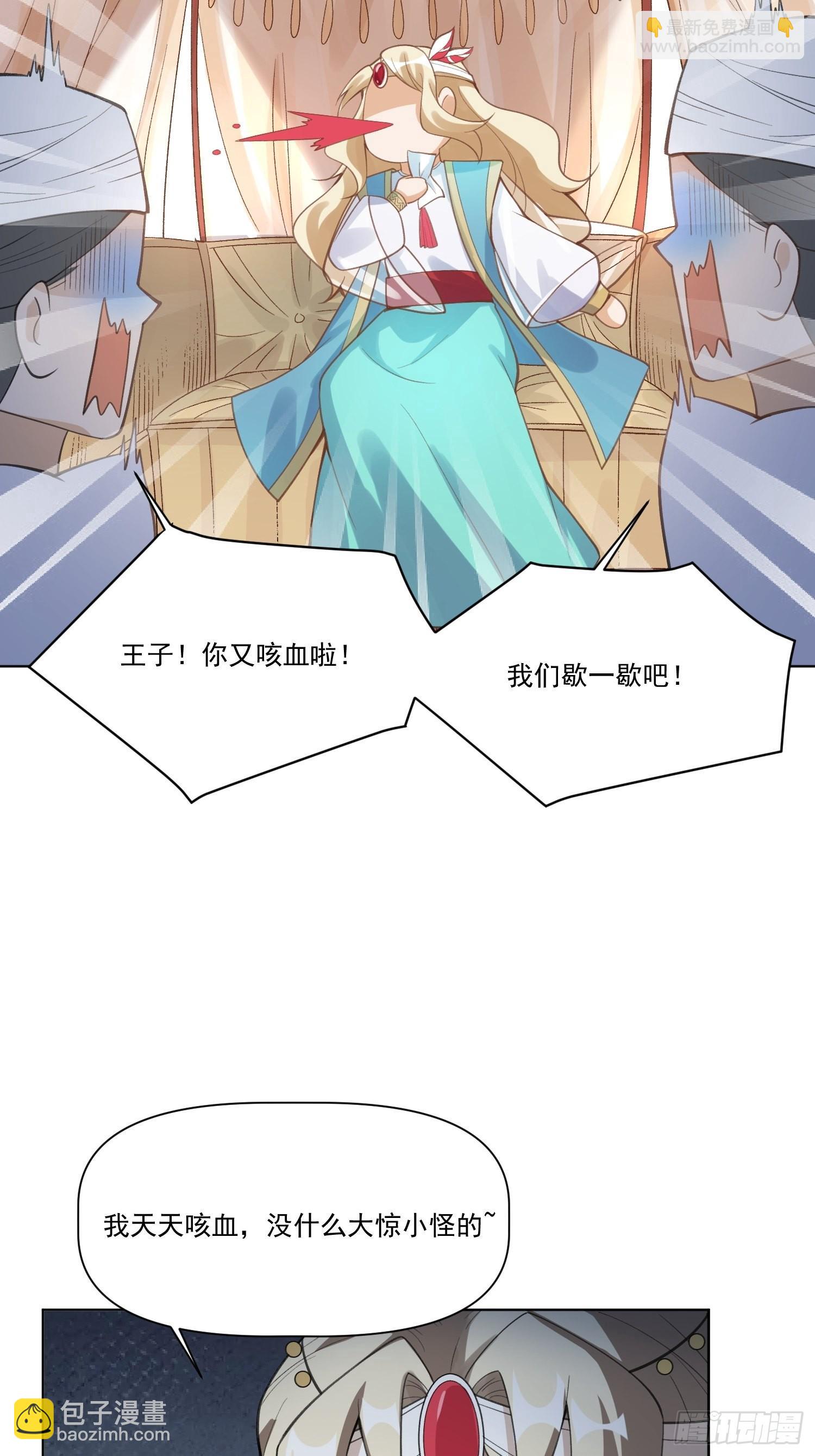 🍜原来我是修仙大佬 135话 第30页