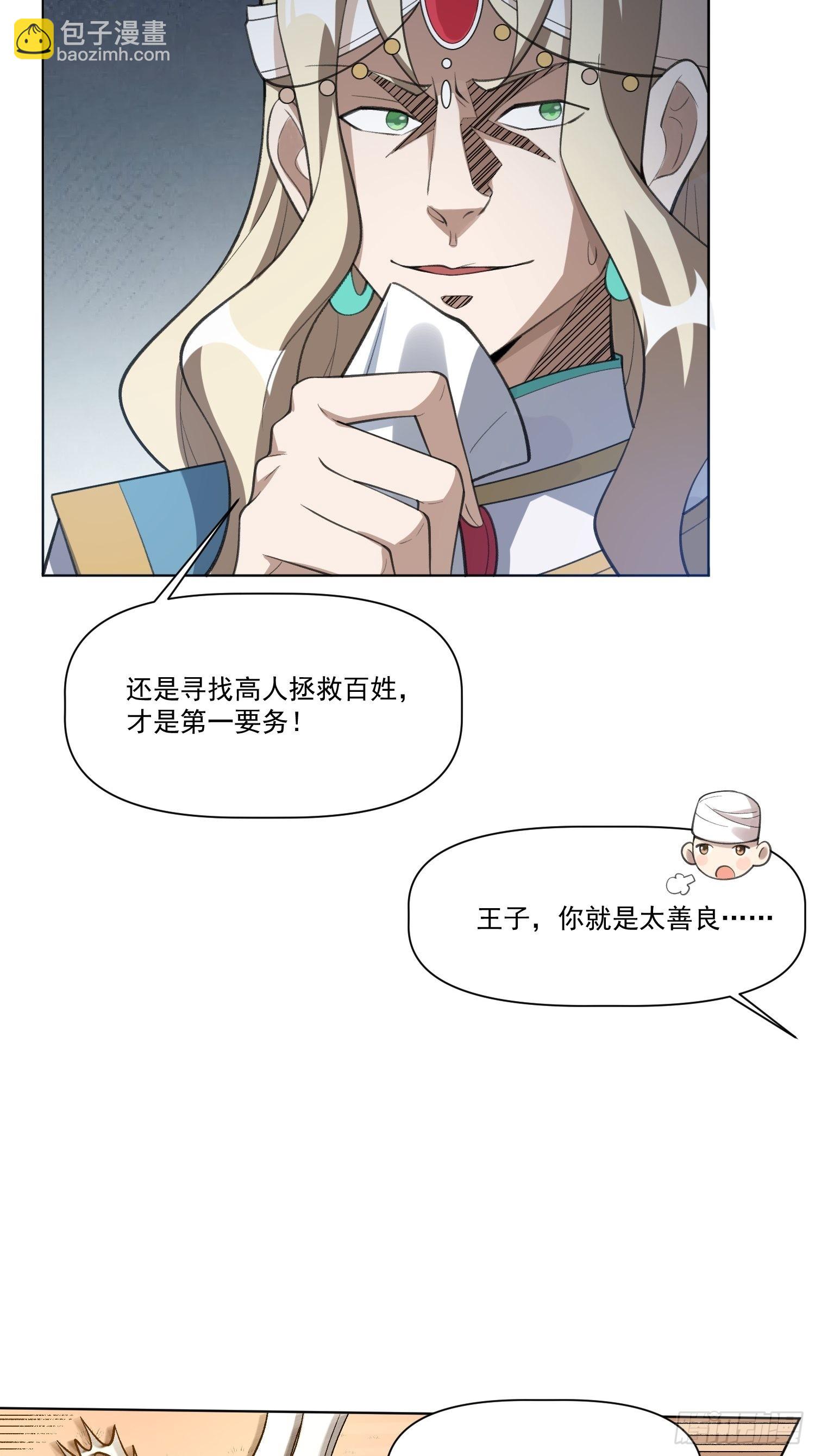 🍜原来我是修仙大佬 135话 第31页