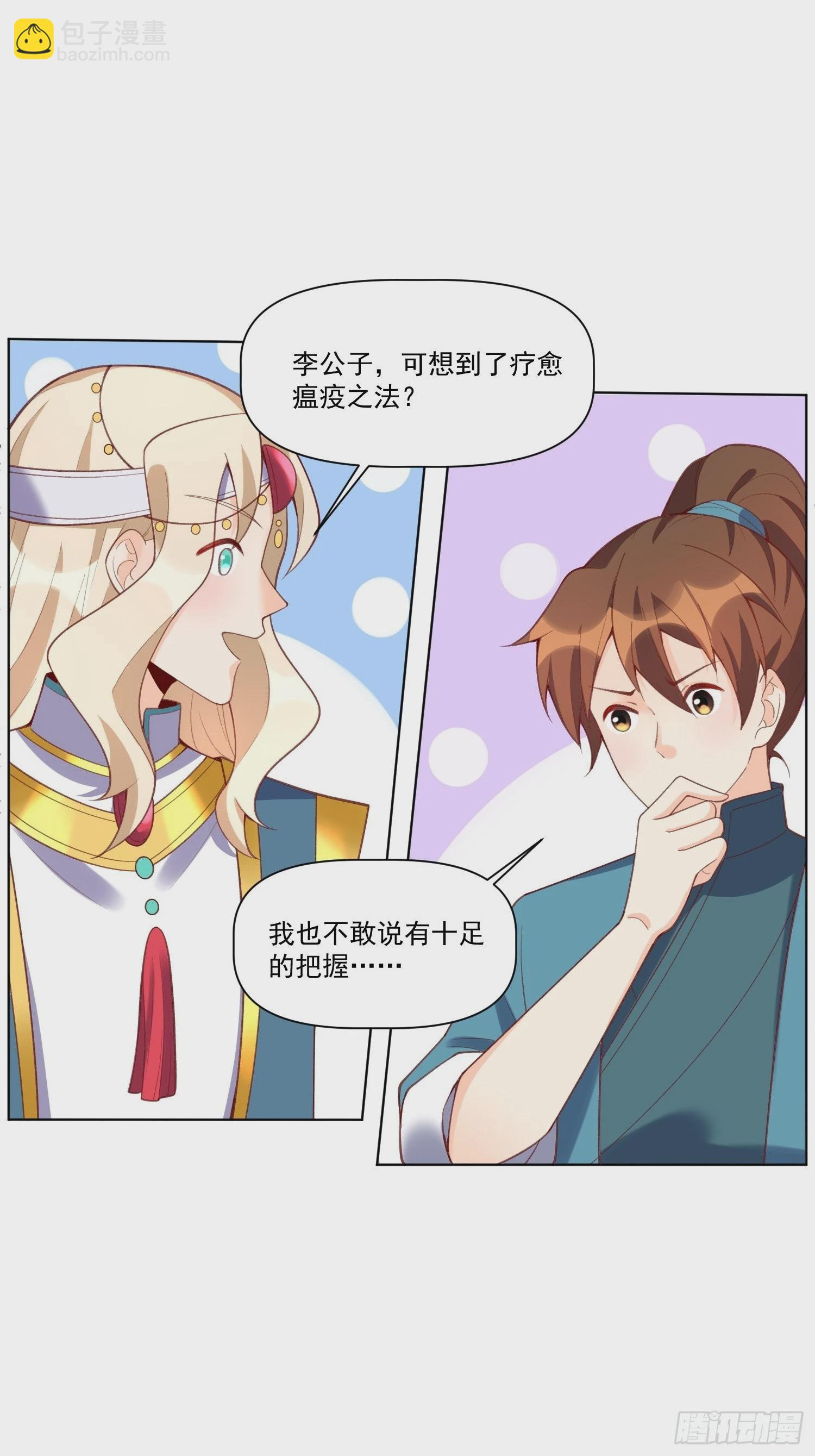 🍜原来我是修仙大佬 137话 第10页
