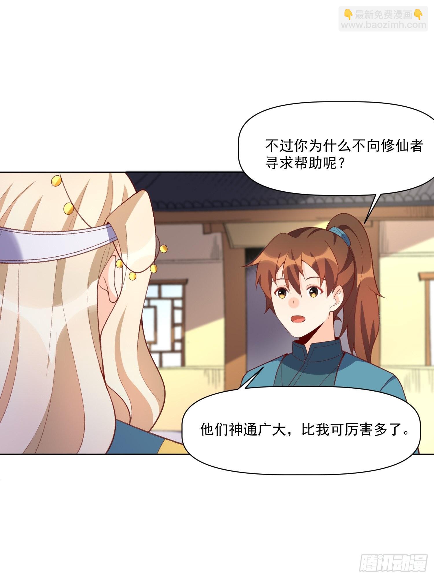 🍜原来我是修仙大佬 137话 第15页