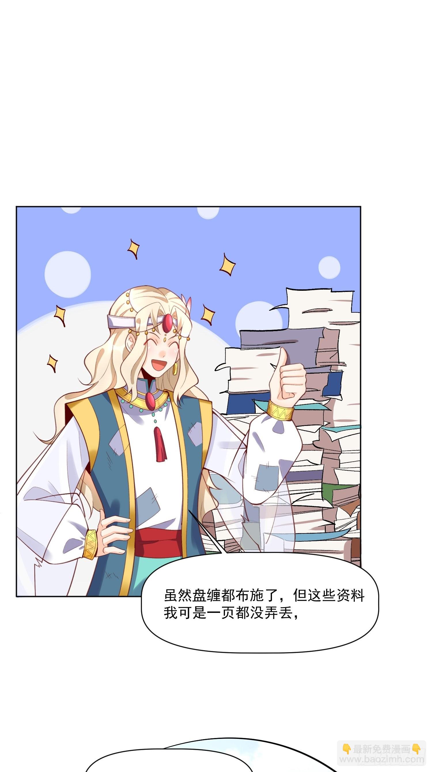 🍜原来我是修仙大佬 137话 第2页