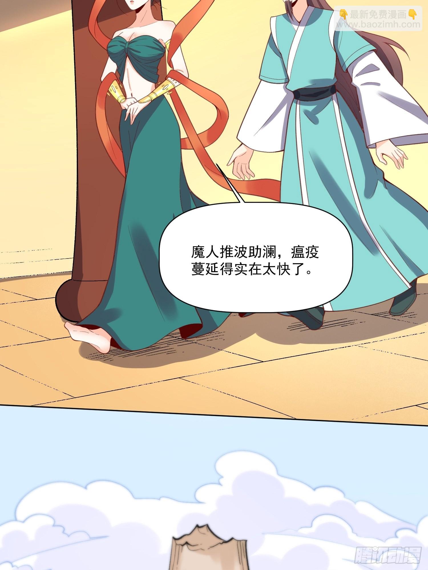🍜原来我是修仙大佬 137话 第20页