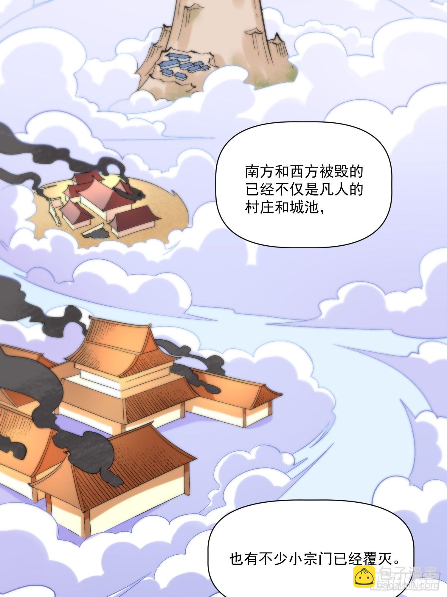 🍜原来我是修仙大佬 137话 第21页