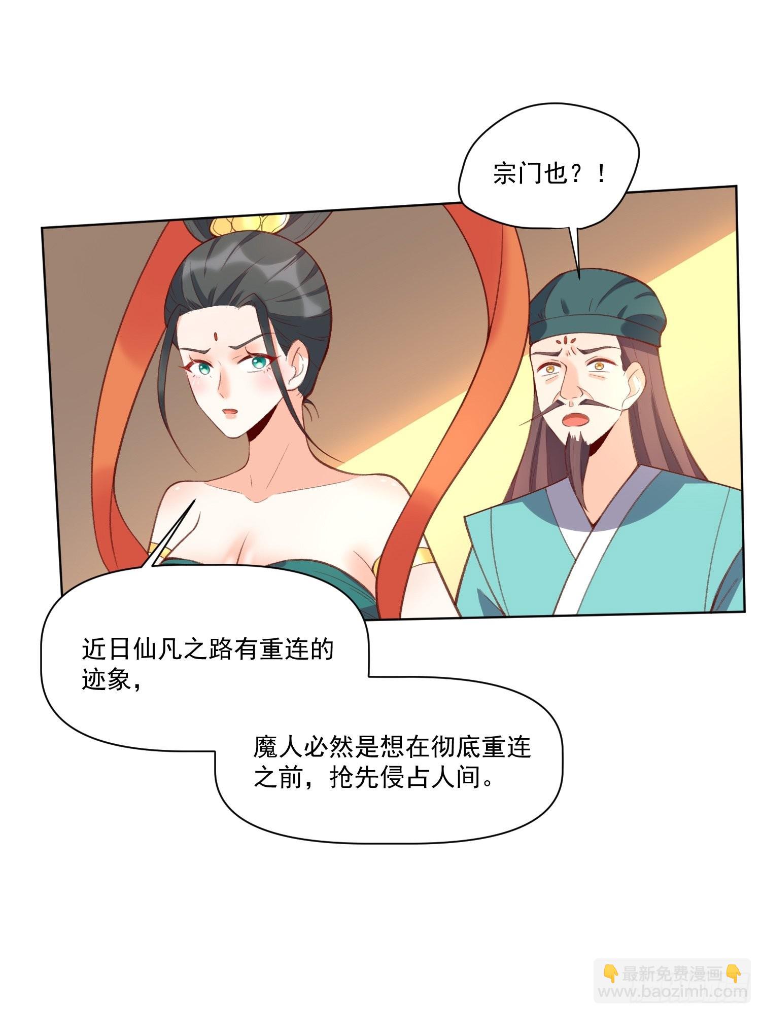 🍜原来我是修仙大佬 137话 第23页