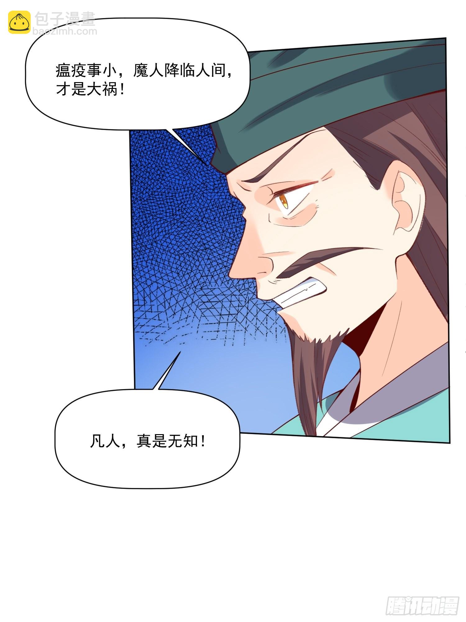 🍜原来我是修仙大佬 137话 第24页