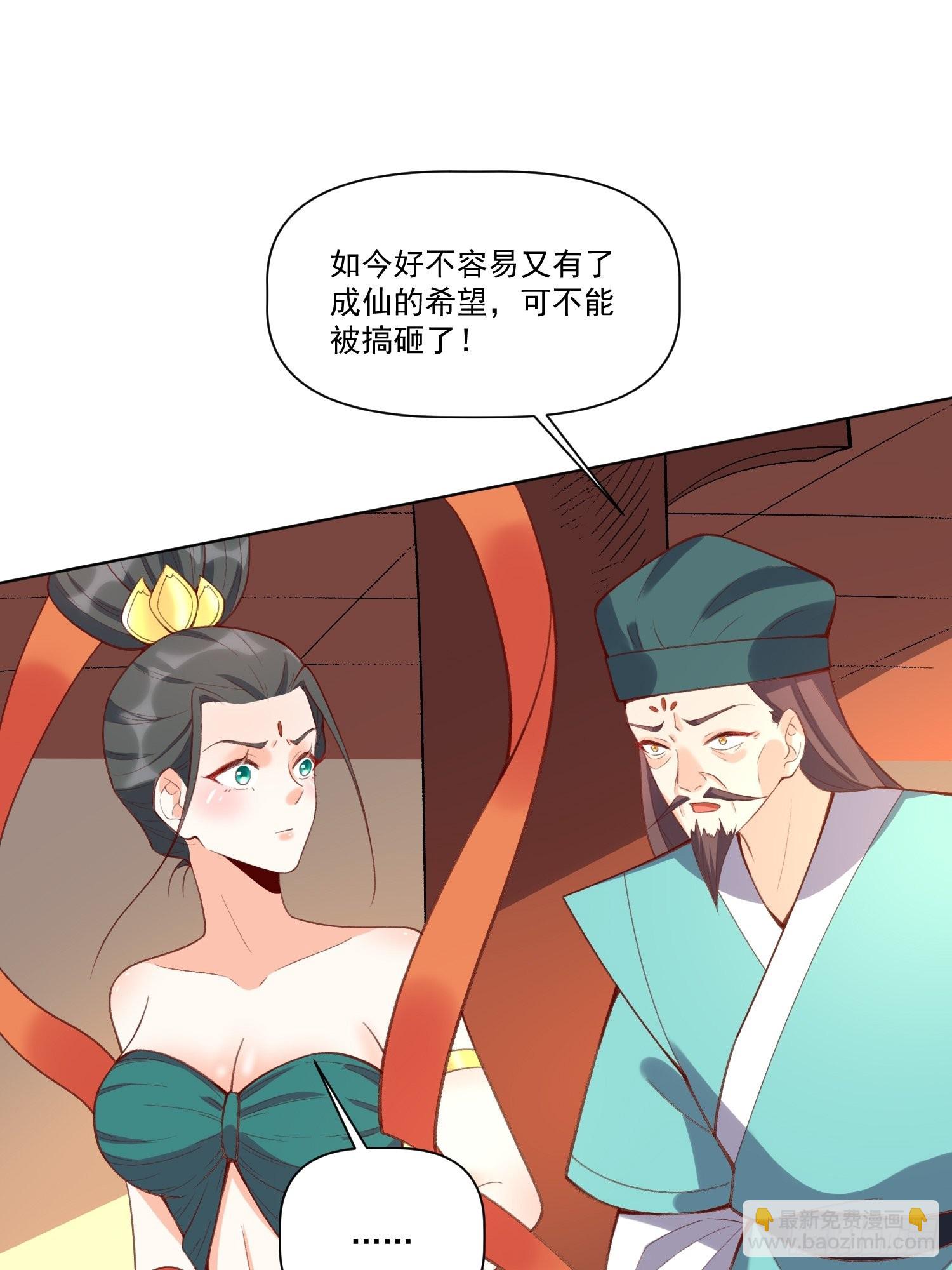 🍜原来我是修仙大佬 137话 第25页