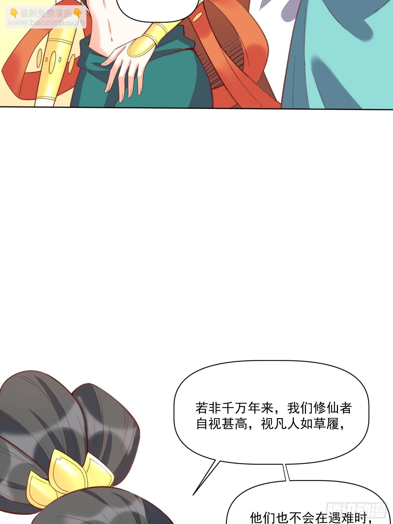 🍜原来我是修仙大佬 137话 第26页